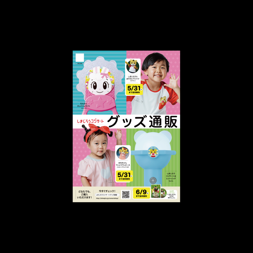 ベネッセ　23夏コンサート物販ビラ-1