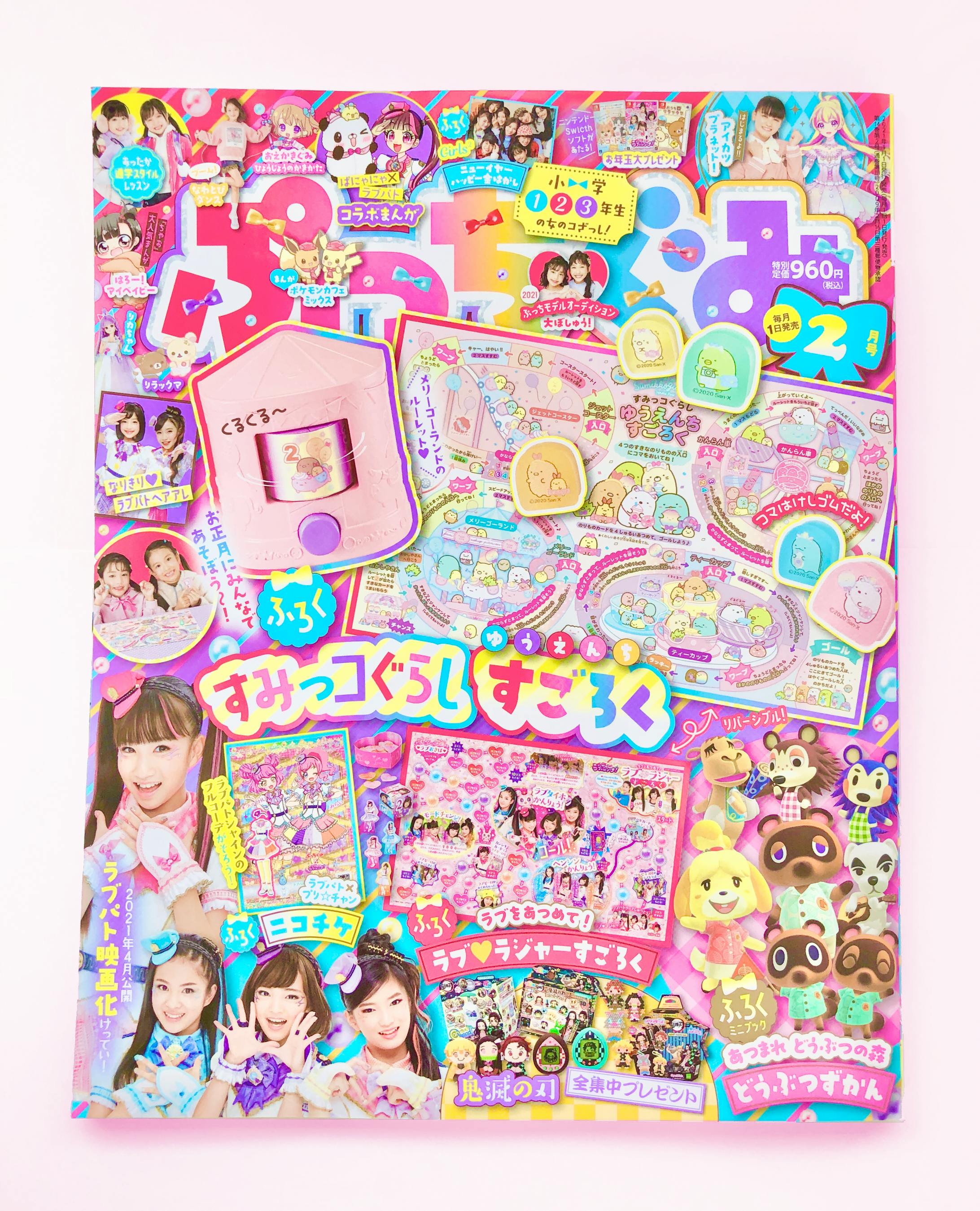 ぷっちぐみ2月号 カット ぷっちぐみ2月号 カット
