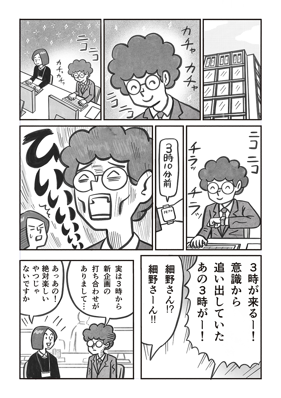 【サイボウズ株式会社】web連載漫画「働きやすい会社のヘンなところ」-1