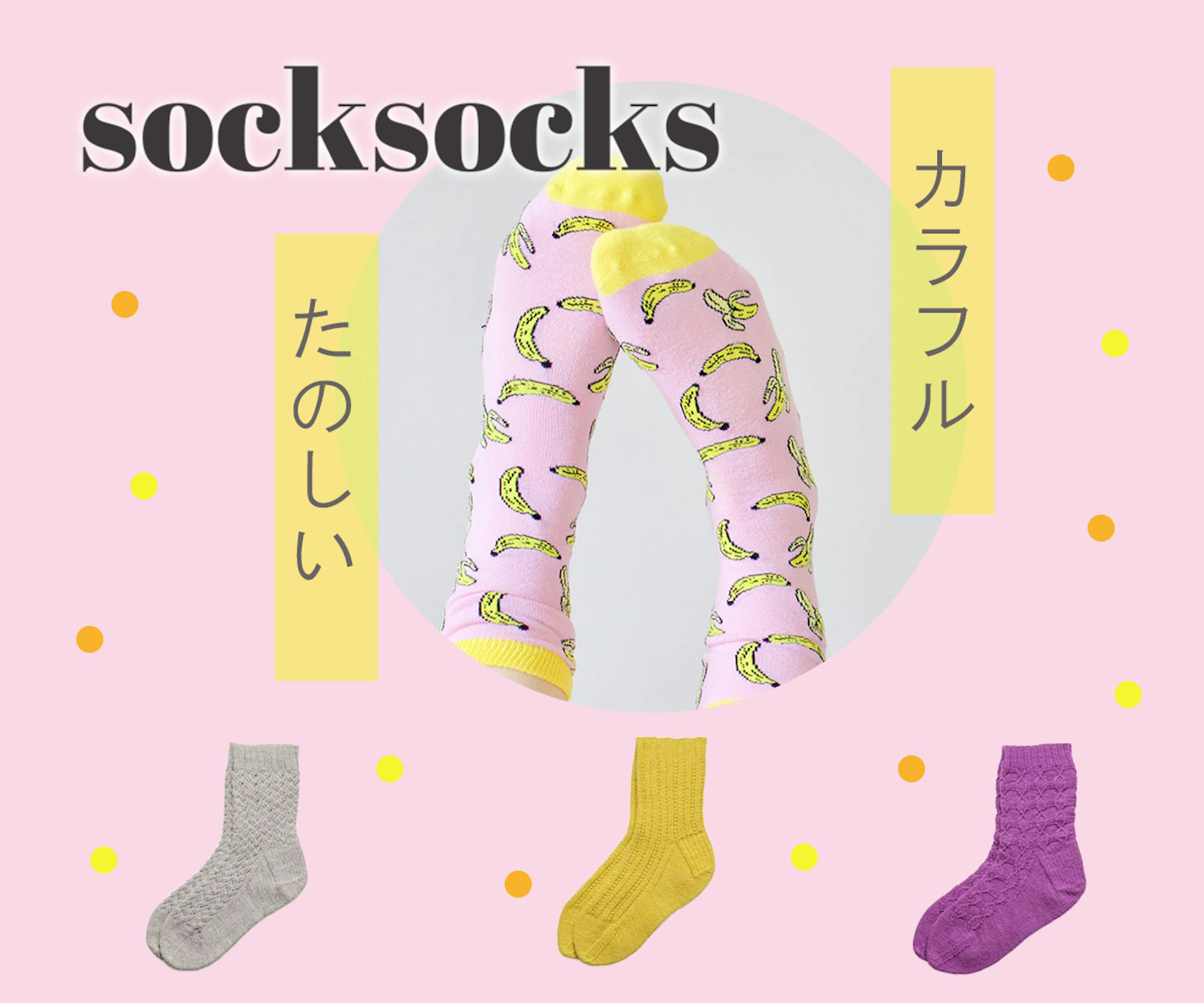 【架空バナー】 靴下ショップ-1