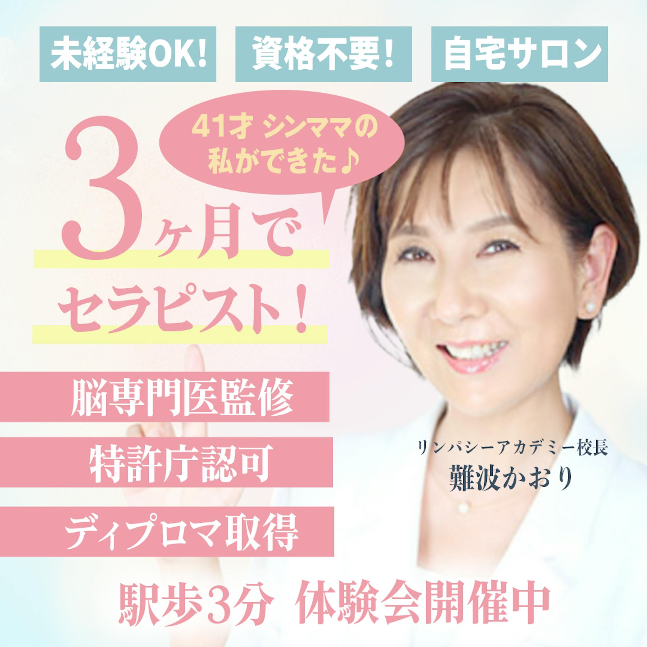 リンパシーアカデミー様_広告バナー-1