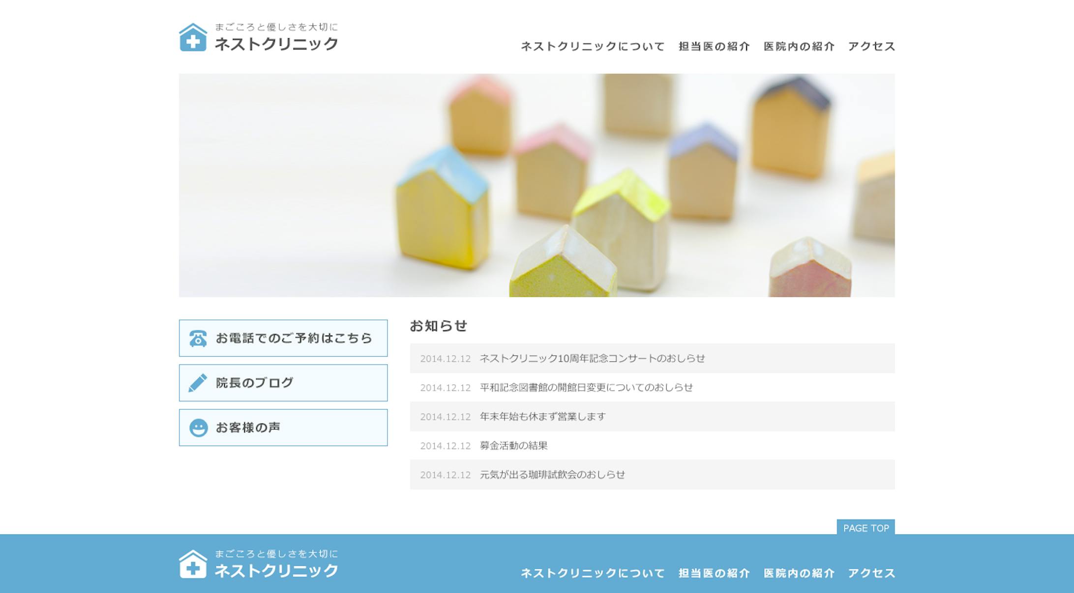 PS クリニックサイト-1