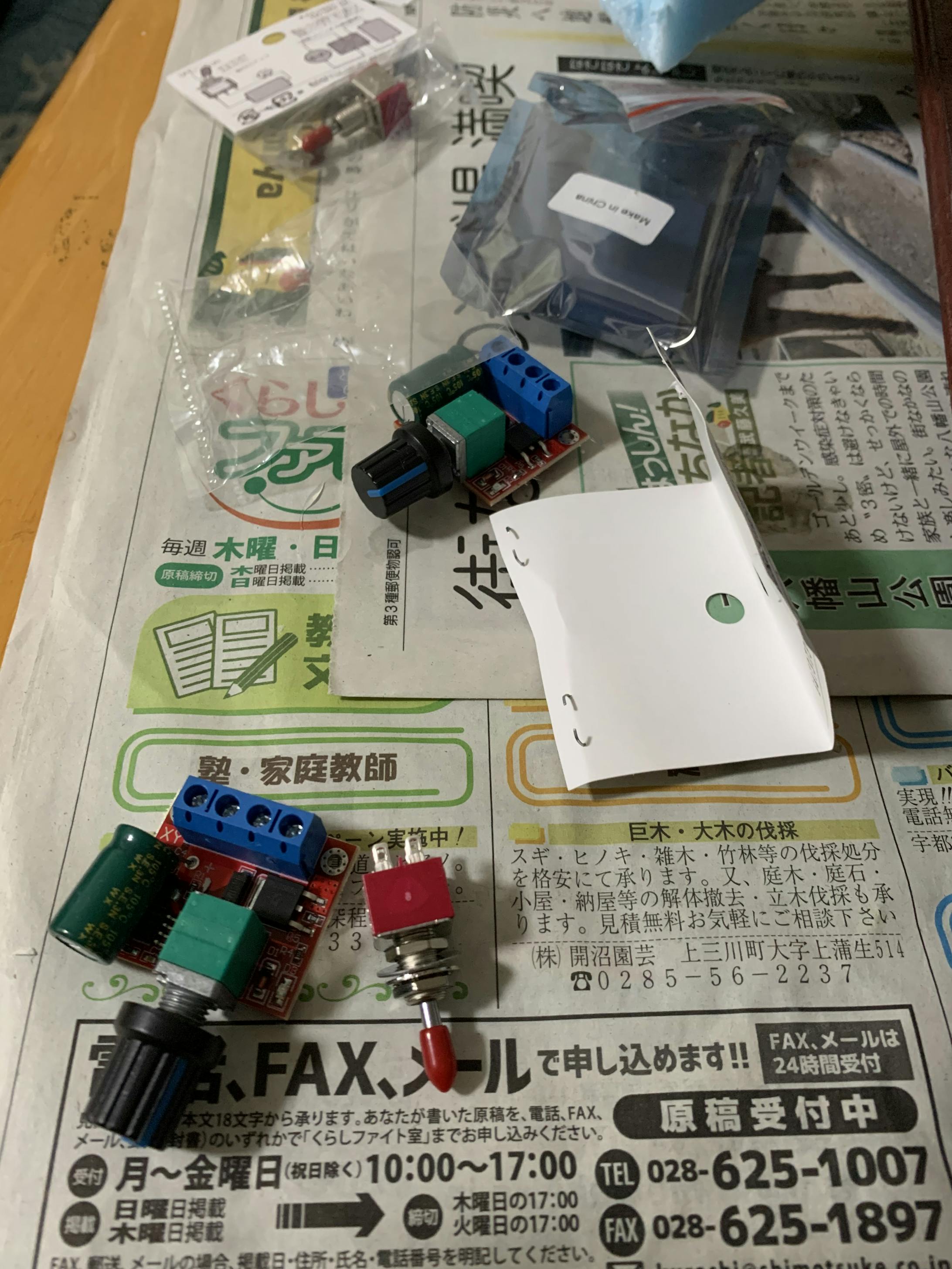 次に、パワーユニットを作ります。またAmazonでPWM速度モジュールと6Pトグルスイッチをポチッと購入。 次に、パワーユニットを作ります。またAmazonでPWM速度モジュールと6Pトグルスイッチをポチッと購入。