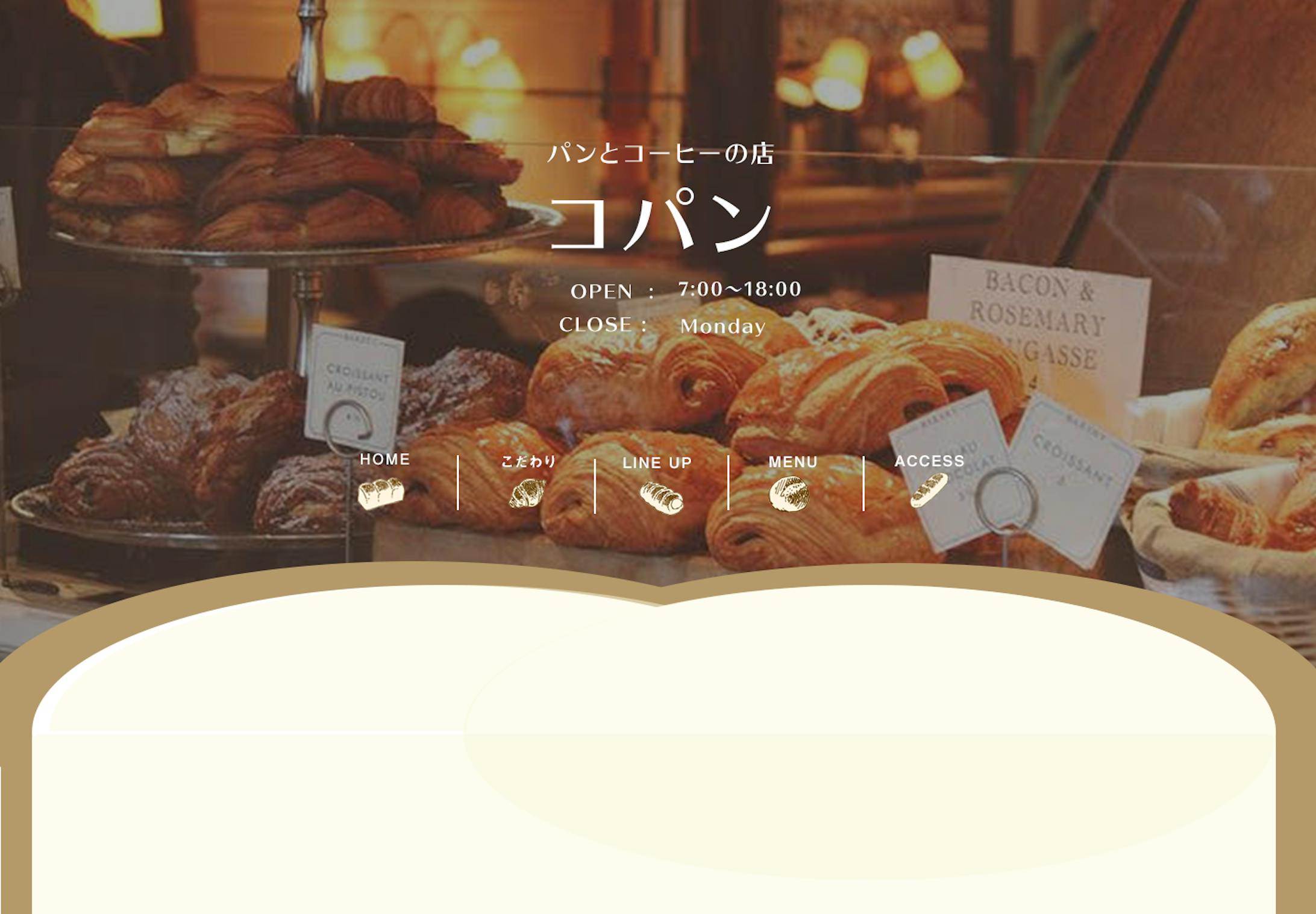 【2020.03】パン屋のサイト02-6