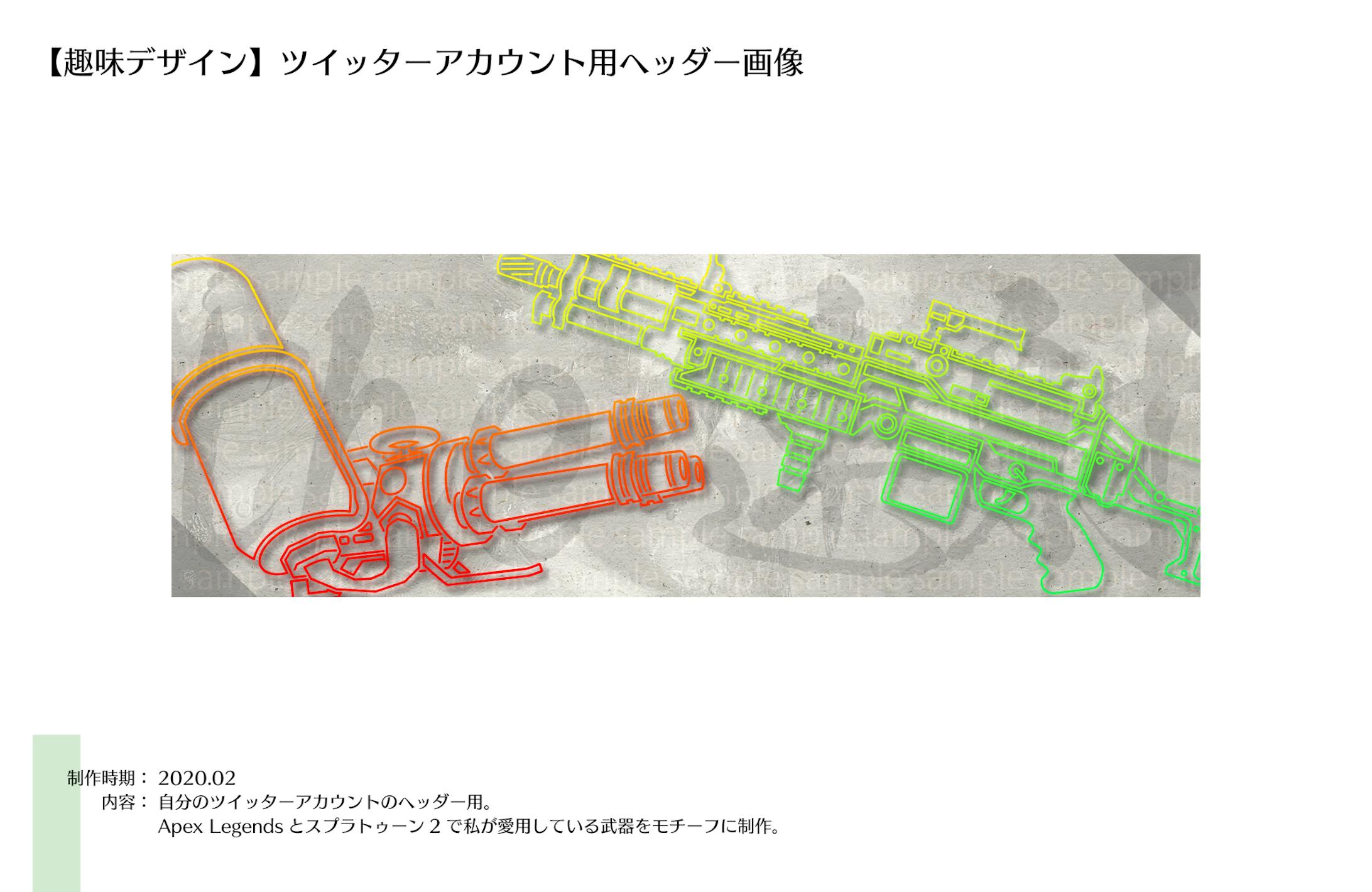 画像：自分用ツイッターヘッダー-1