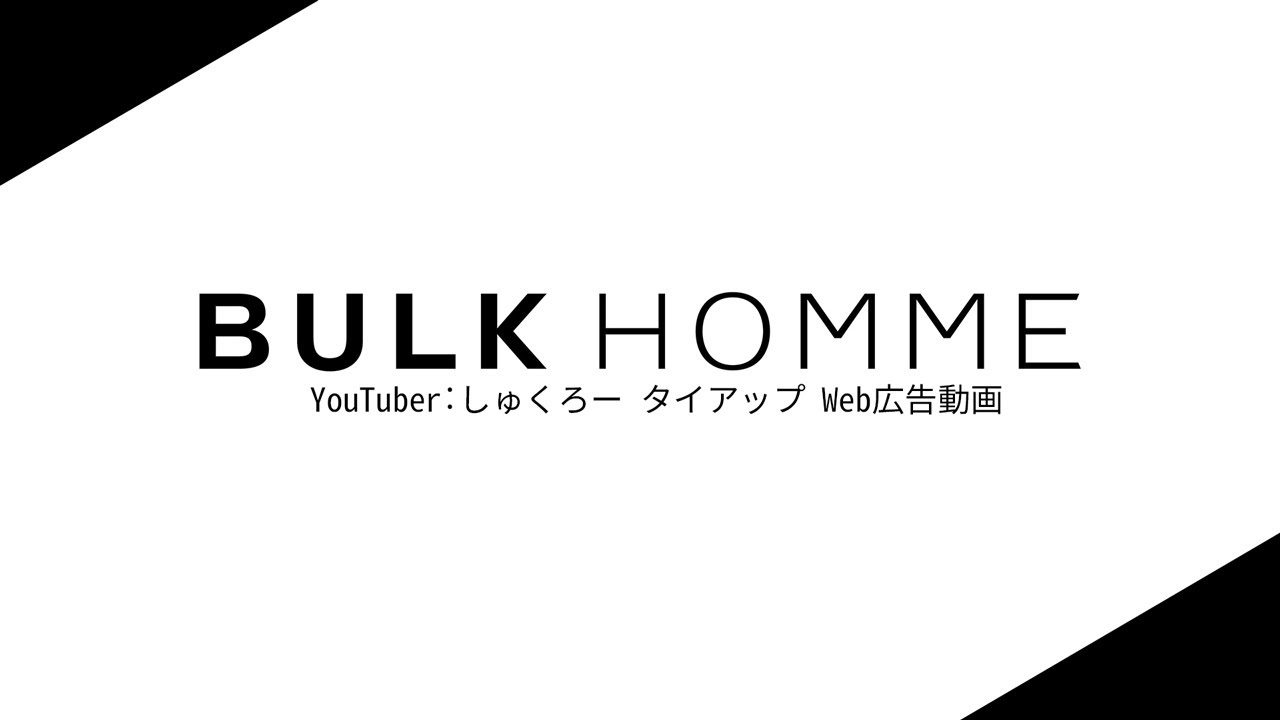 【BULK HOMME】Web広告