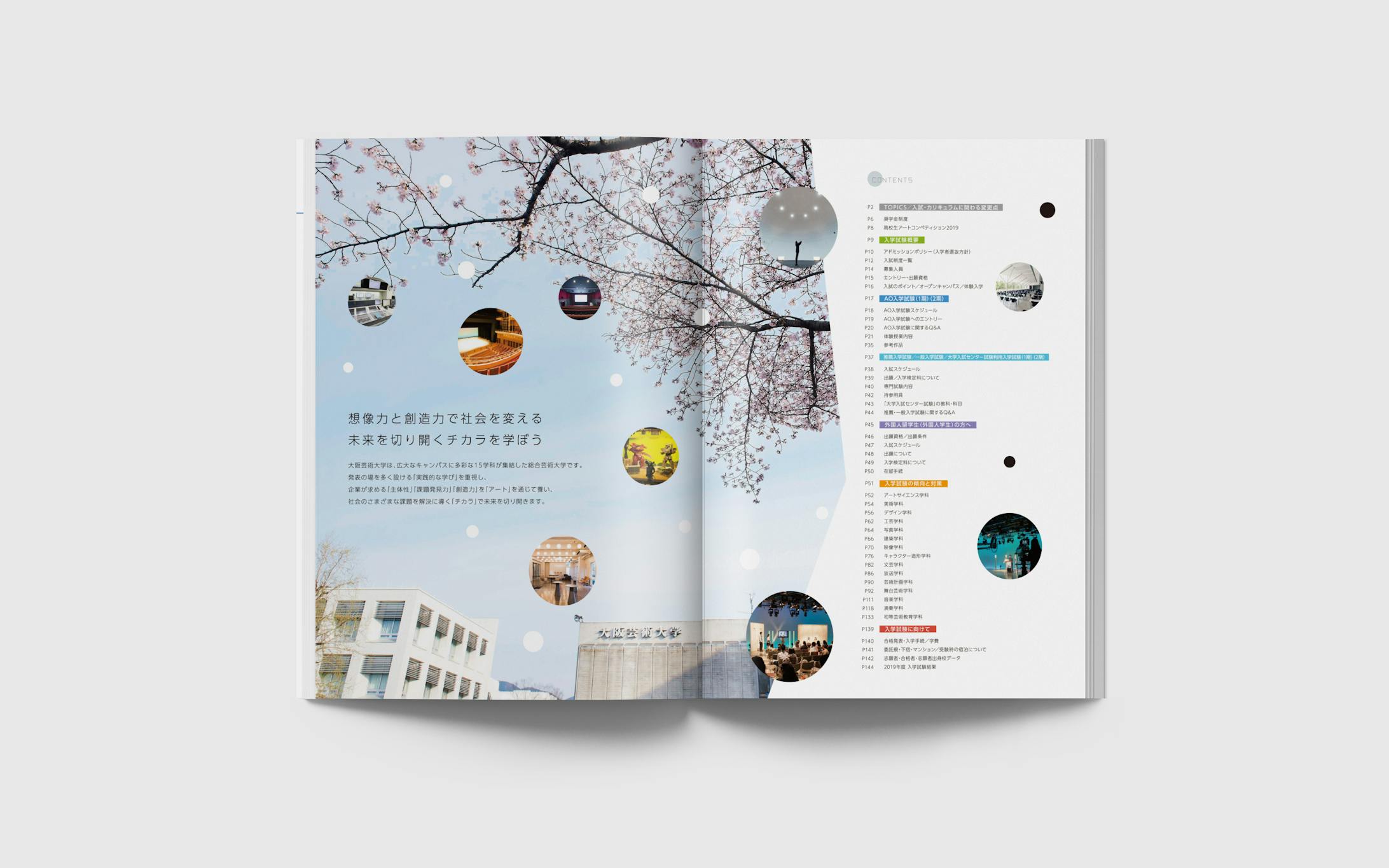 大阪芸術大学 学生募集要項 入試ガイド 大阪芸術大学 学生募集要項 入試ガイド