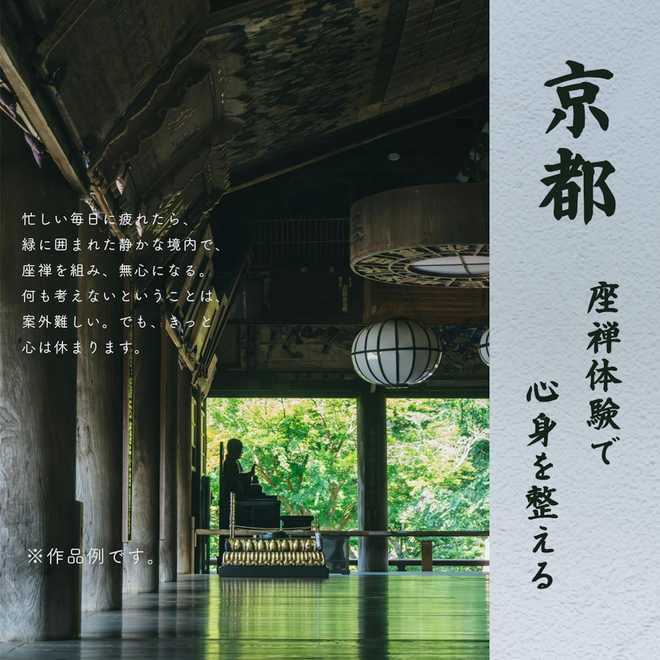 座禅体験（作品例）-1