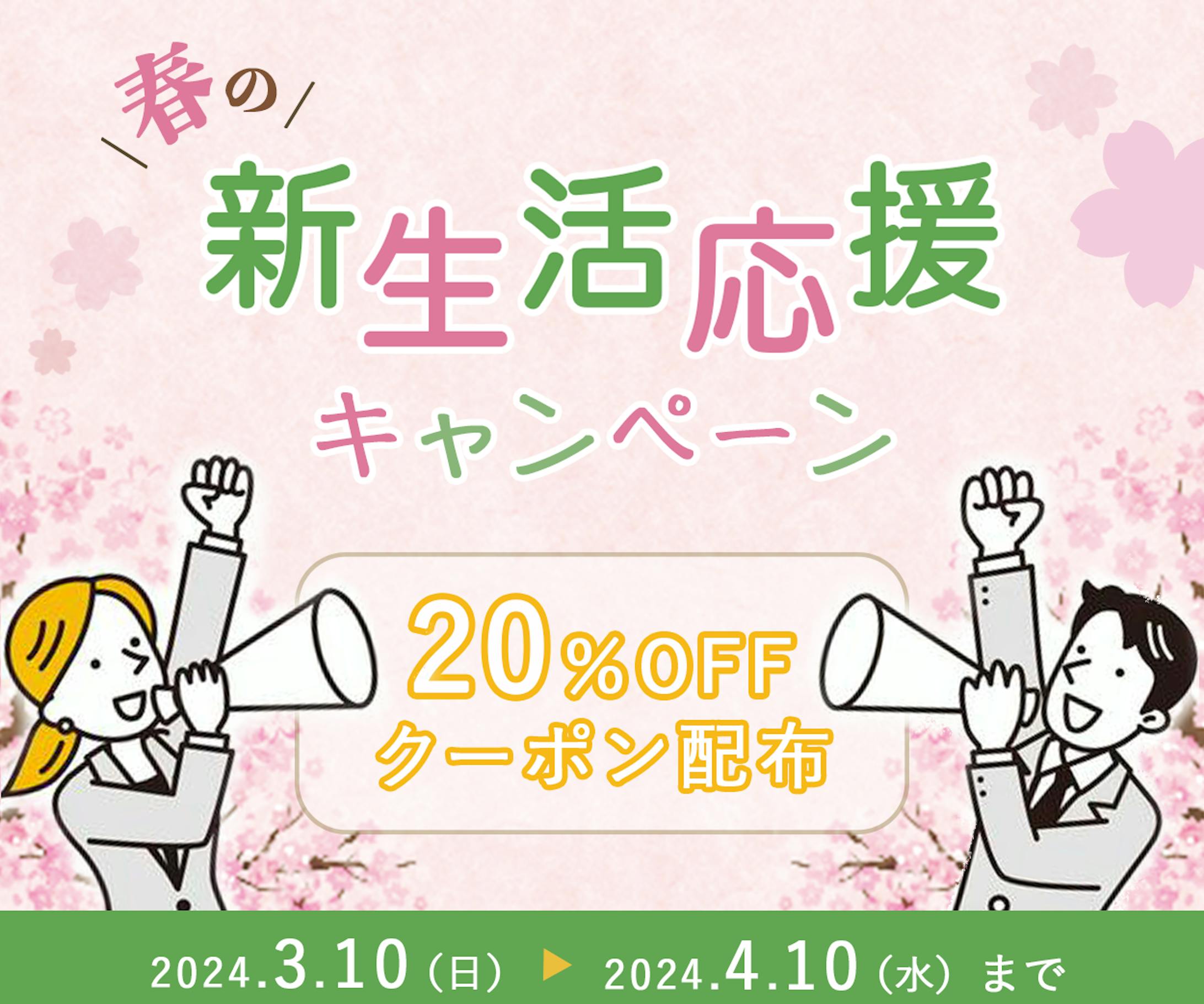 バナー:新生活応援-1