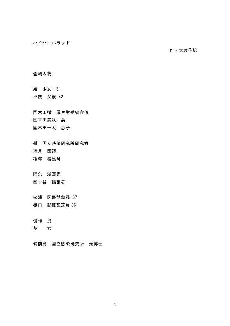 ハイパーバラッド.pdf