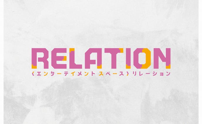RELATION｜ロゴ