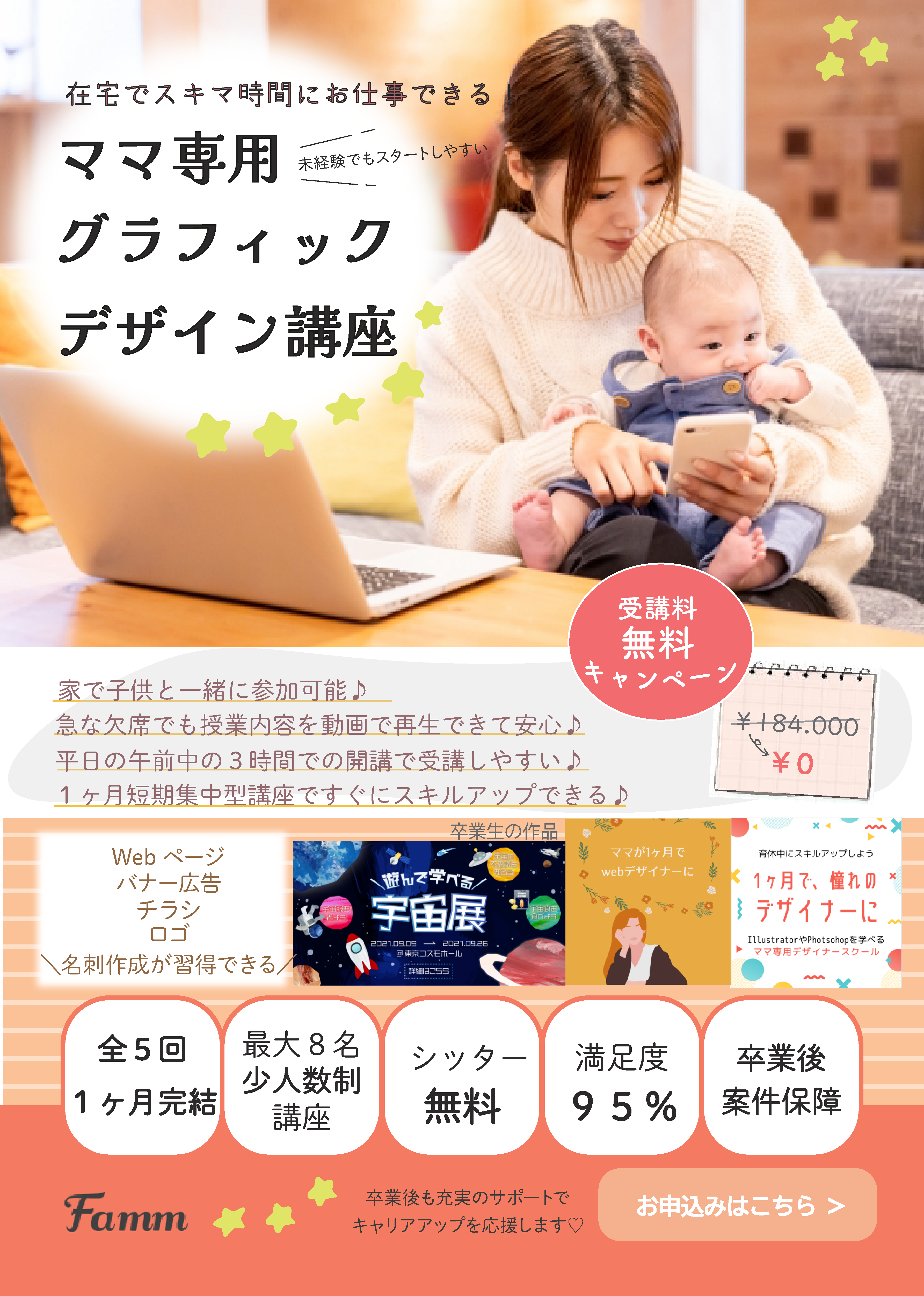 famm グラフィックデザインチラシLP誘導-1