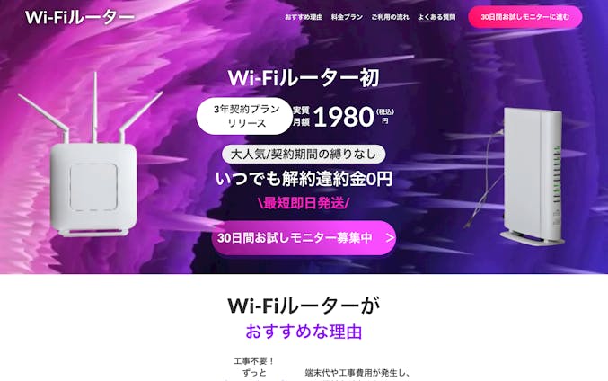 商品紹介LP（Wi-Fi）