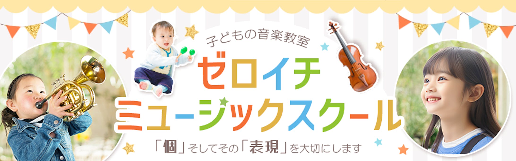ミュージックスクール ヘッダー画像-1