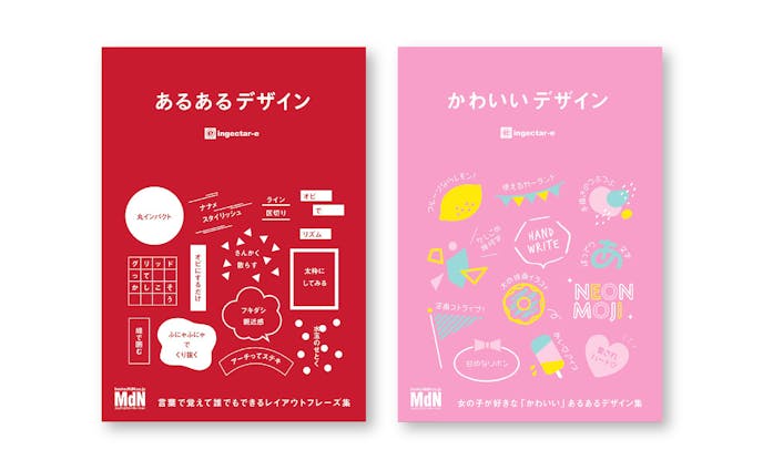 書籍『あるあるデザイン』『かわいいデザイン』