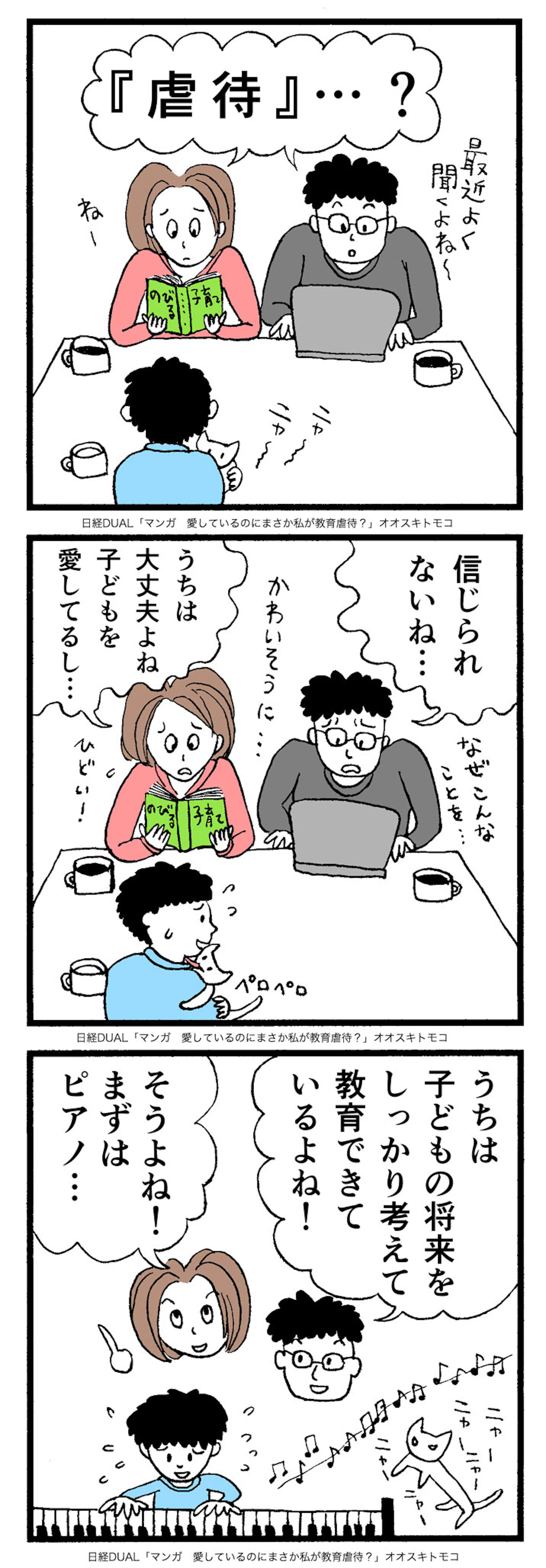 日経dual マンガ 愛しているのにまさか私が教育虐待 日経dual マンガ 愛しているのにまさか私が教育虐待