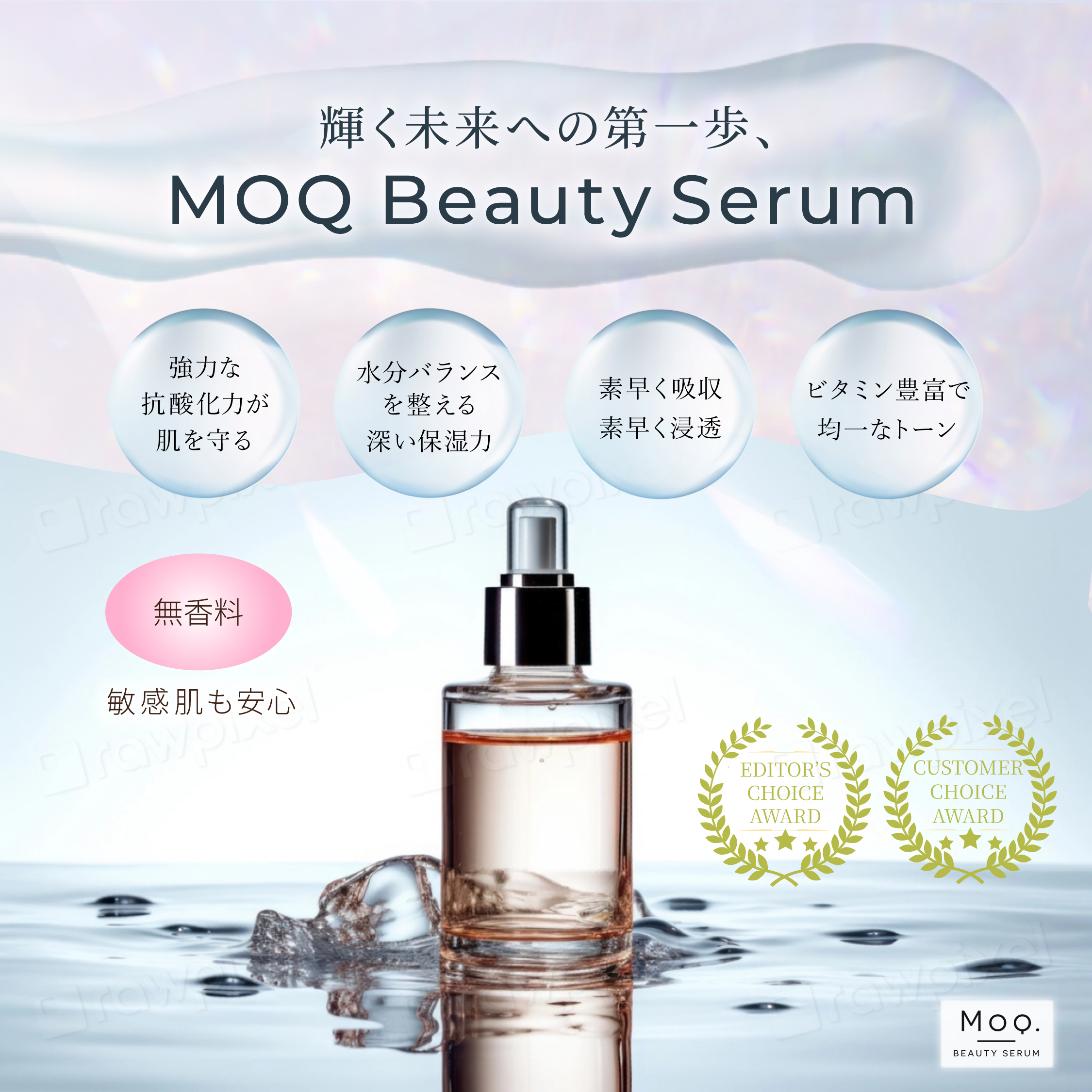 「美容液」販売促進バナー-1