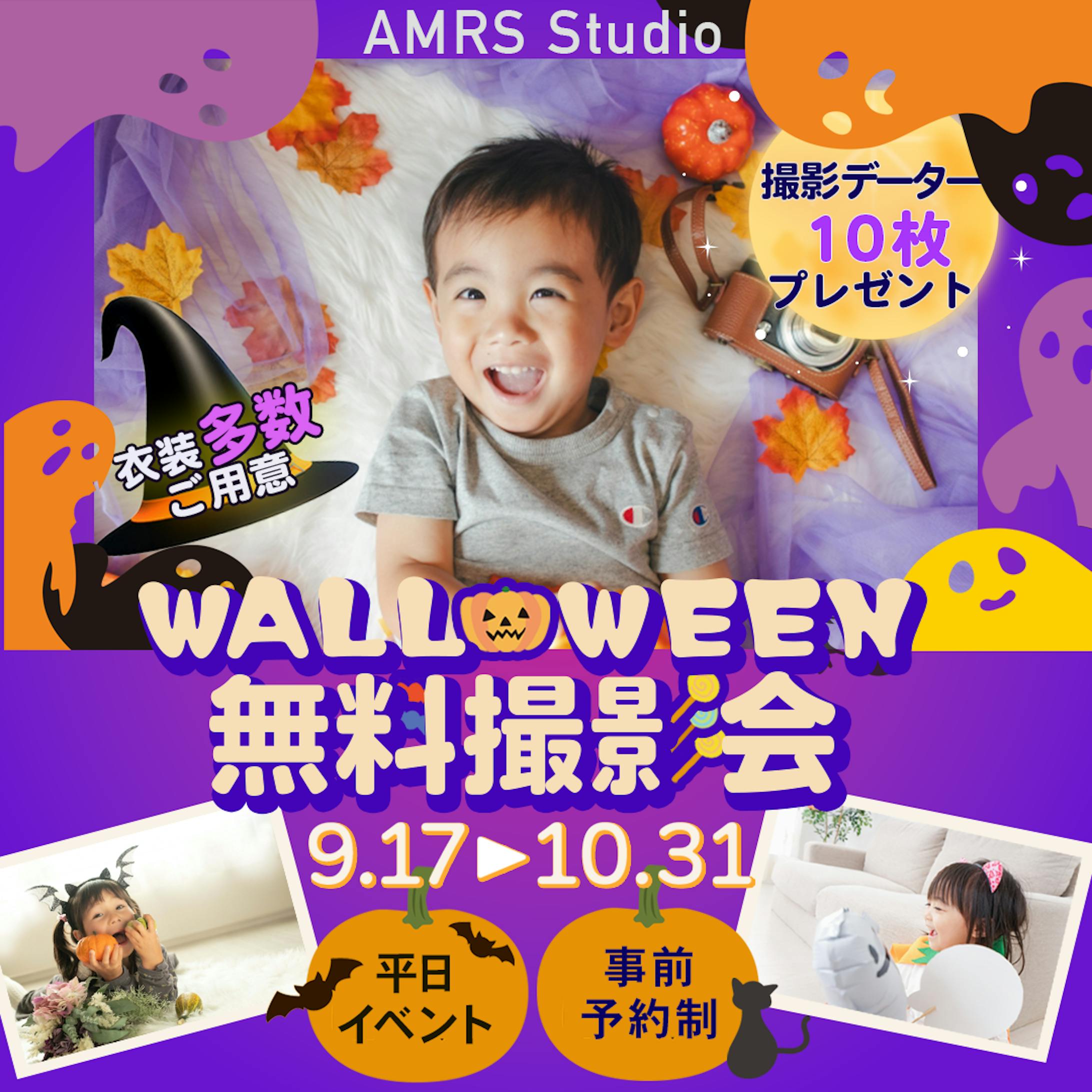 ハロウィンイベントの無料撮影会（９月Fammコンペ作品）-1