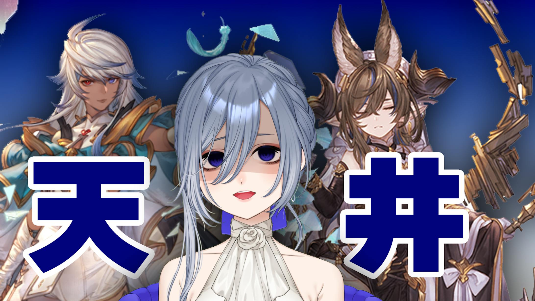 グラブル天井サムネイル-1