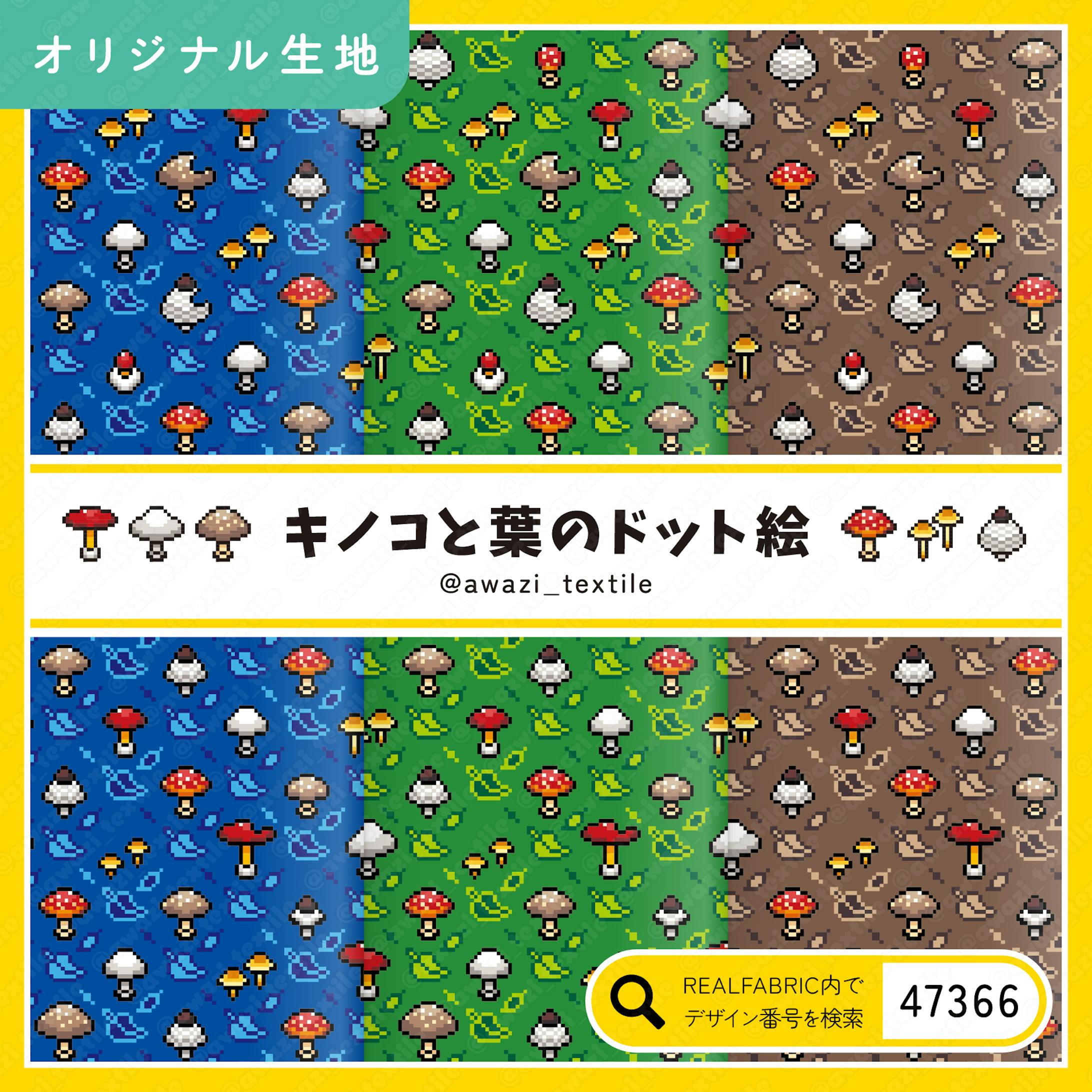 キノコと葉のドット絵-1