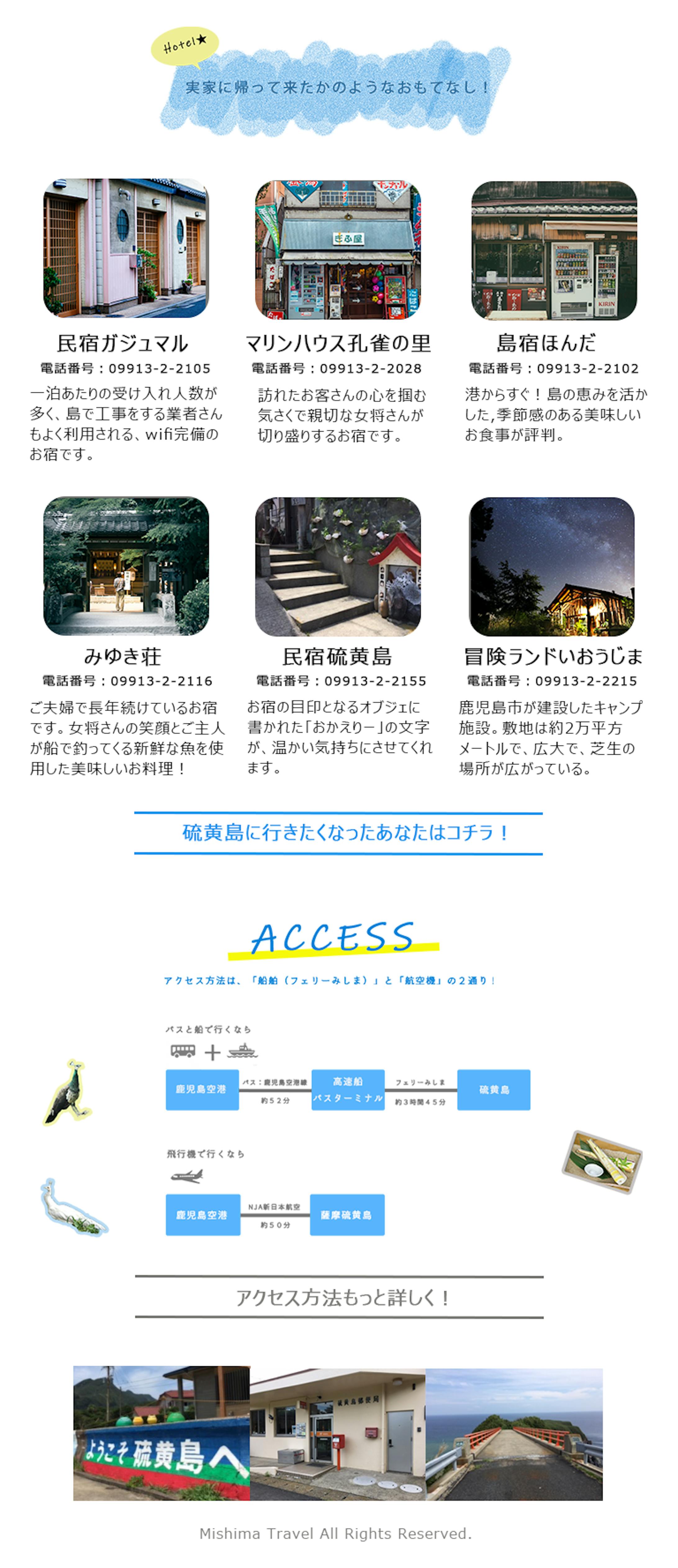 【架空】旅行販促サイト-2