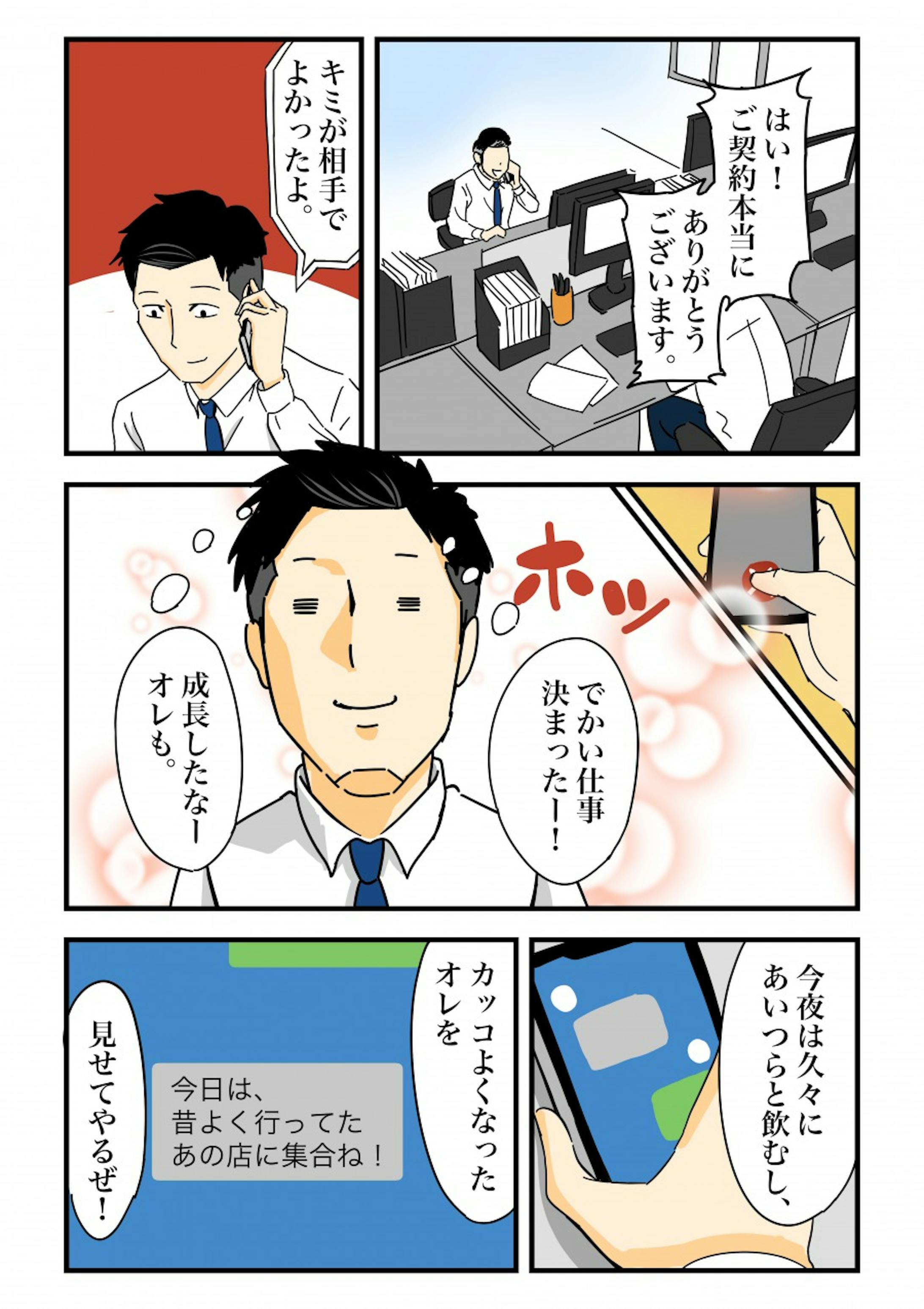 居酒屋「つぼ八」PR漫画-1