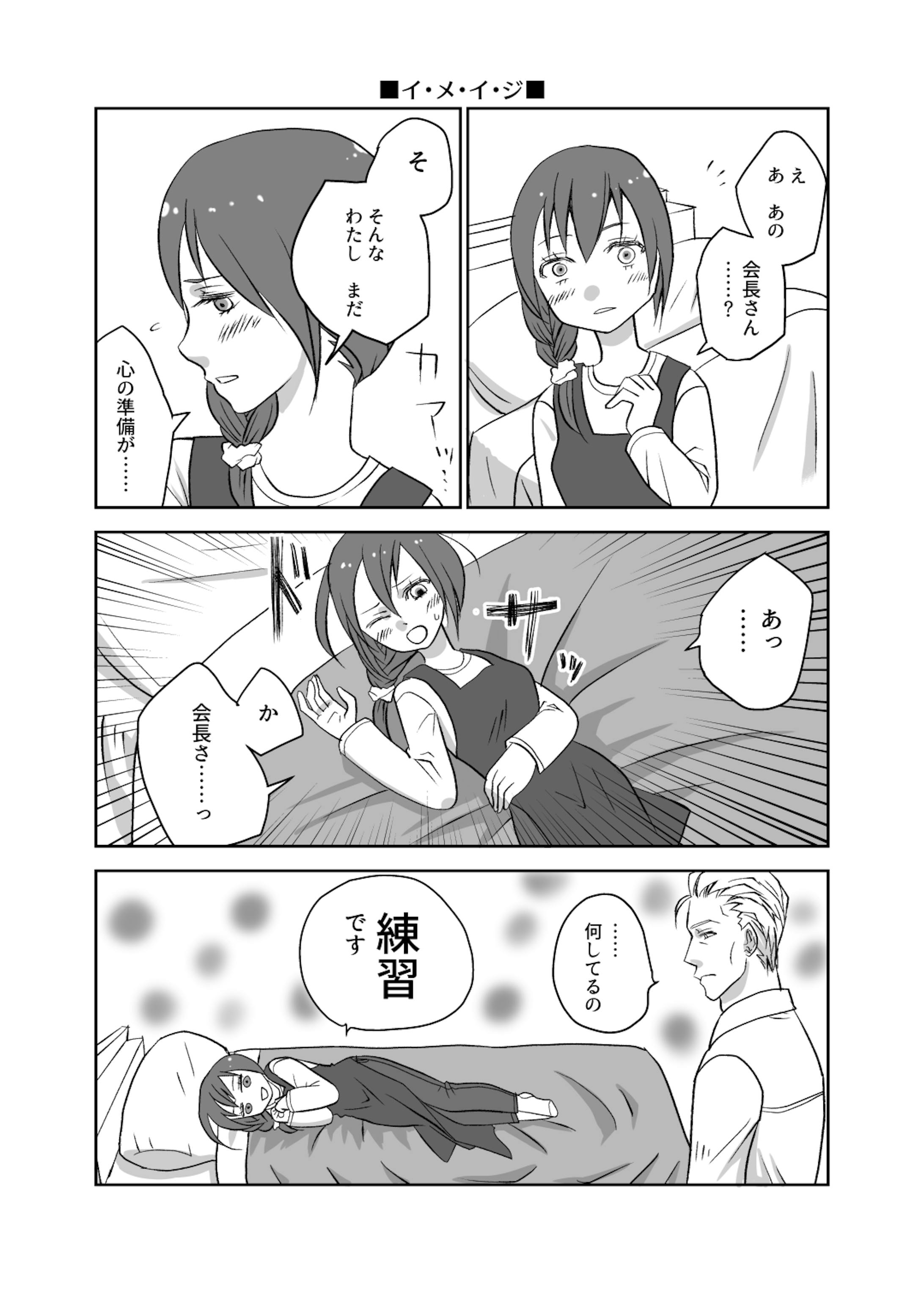 会長と家政婦の退屈な一日 会長と家政婦の退屈な一日