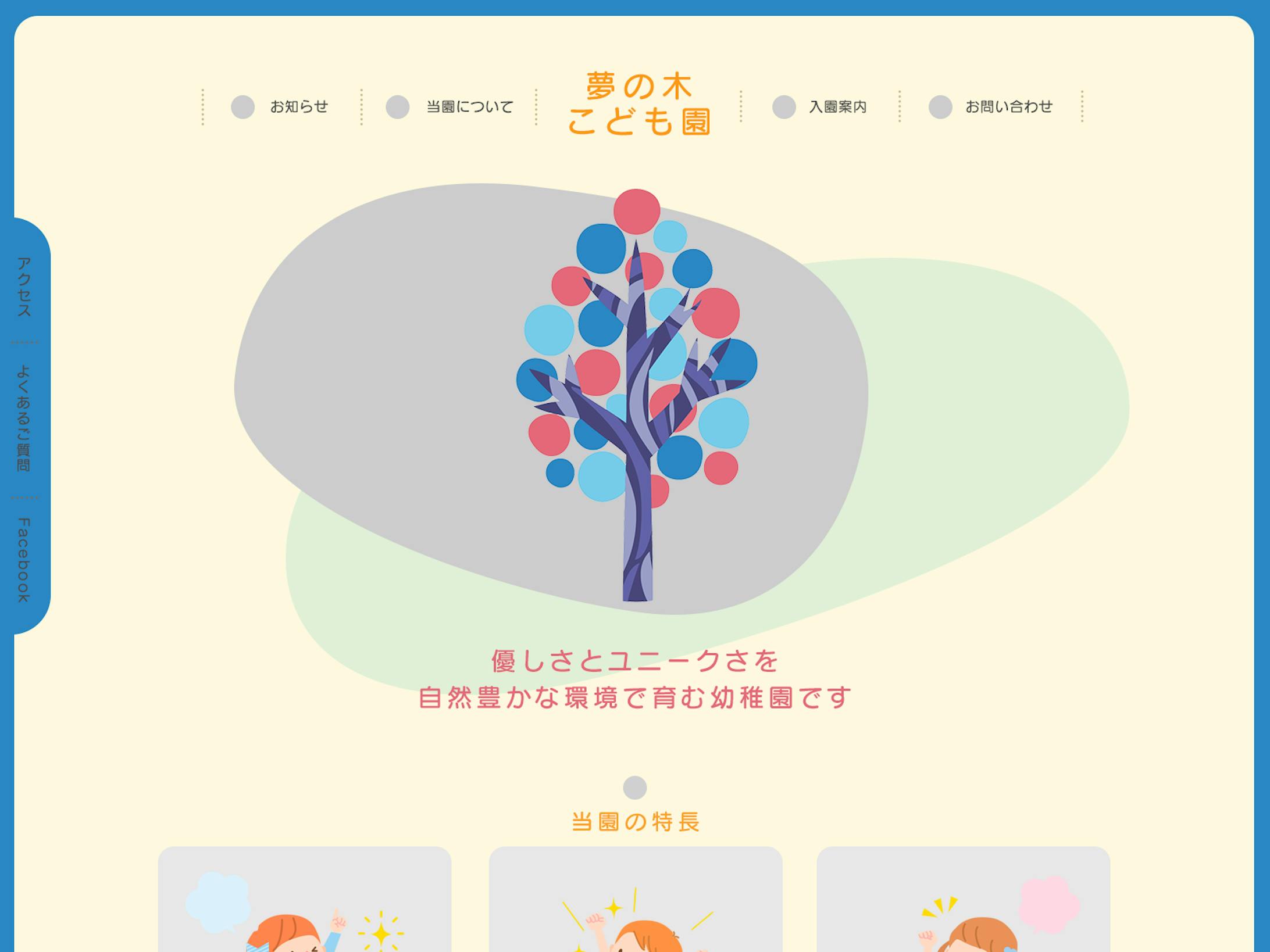 こども園HP　トップページ-1