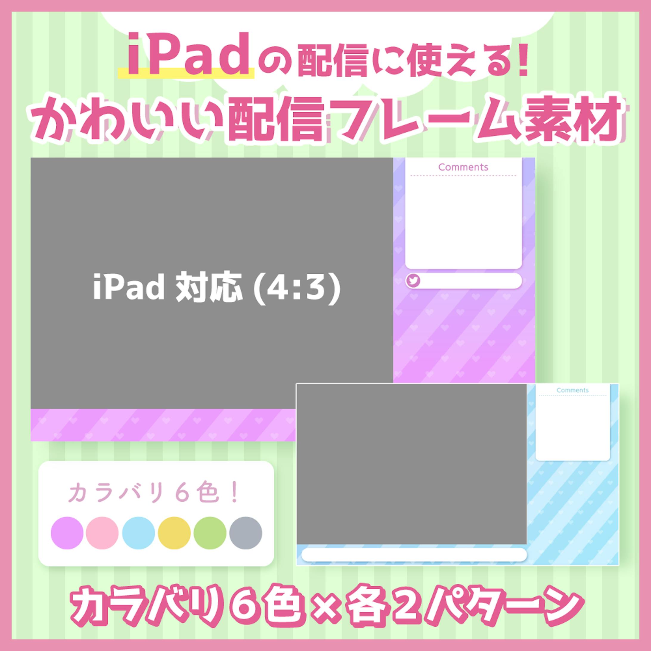 配信画面03-1