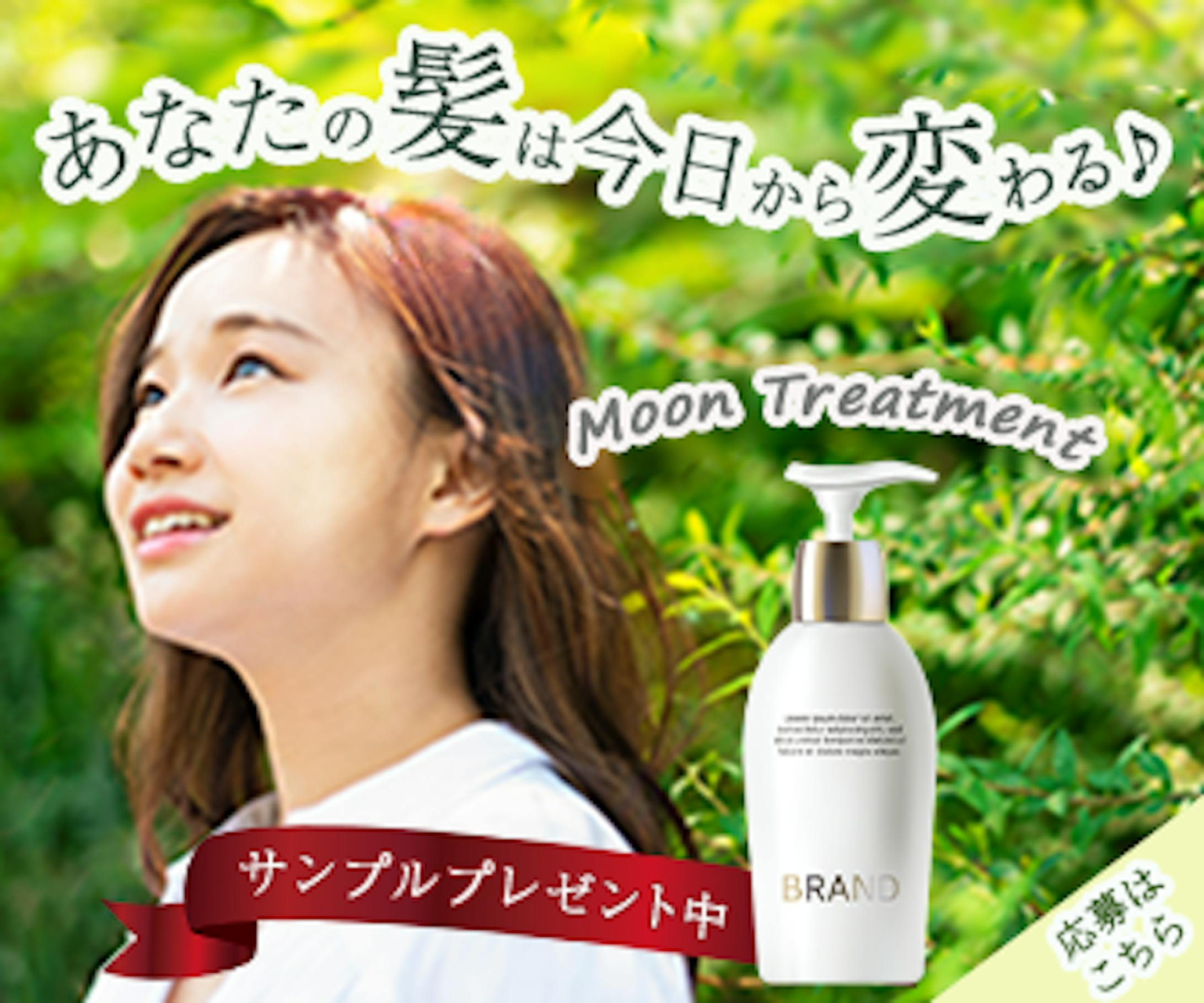 トリートメント新商品PR-1