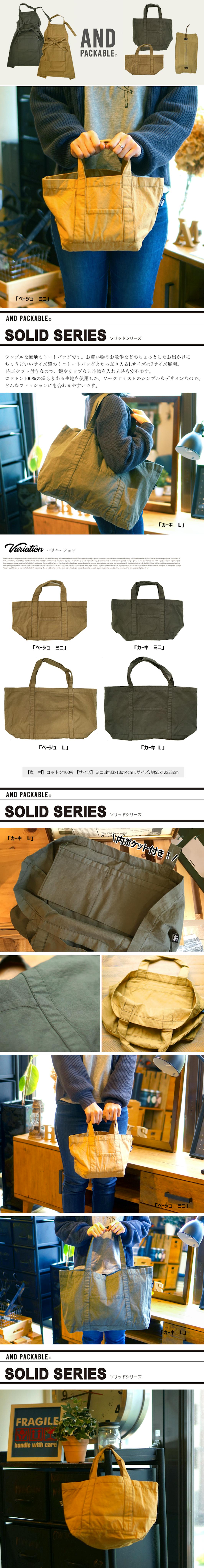 商品ページ　トートバッグ　-1