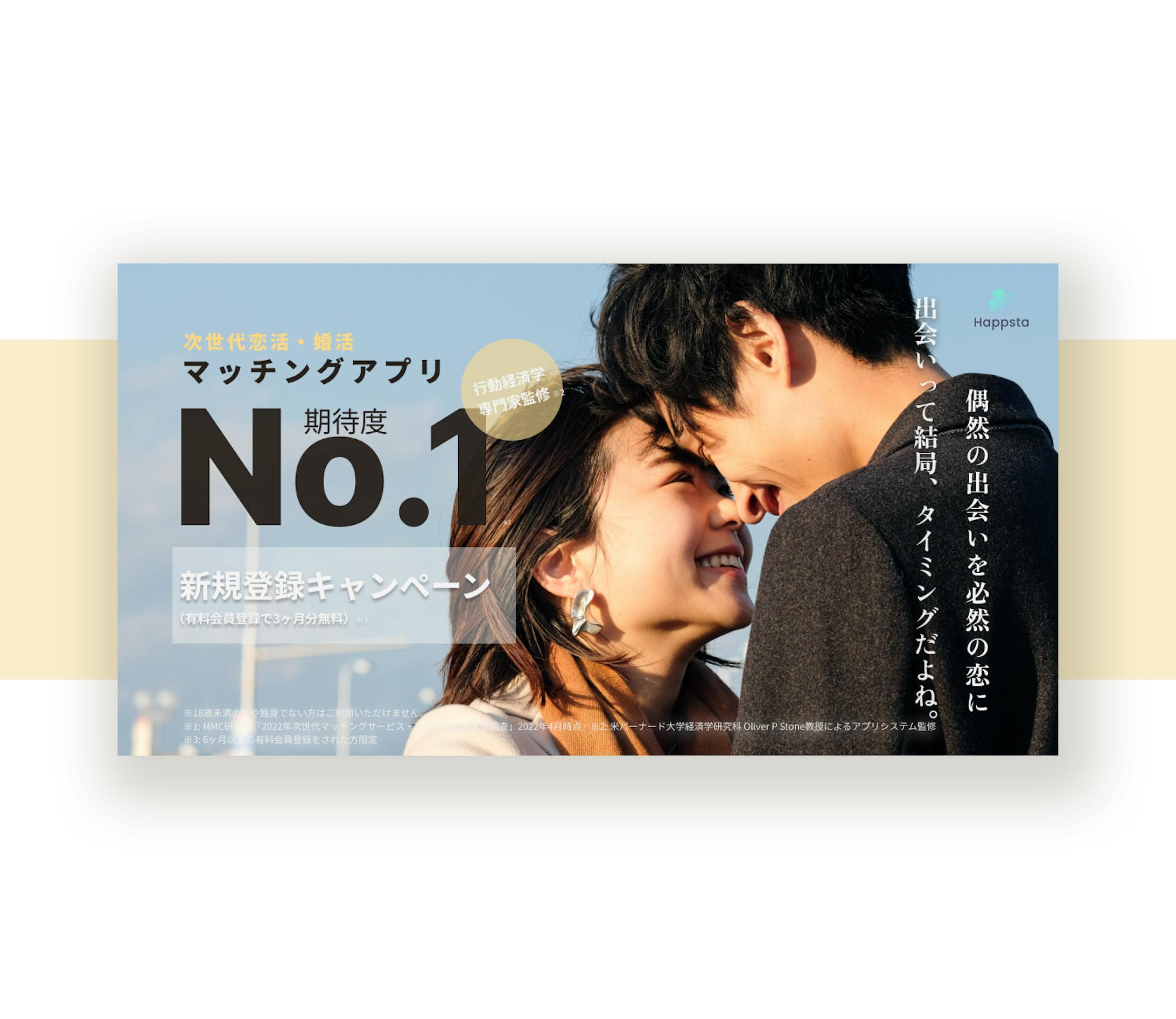 マッチングアプリバナー(架空)-1