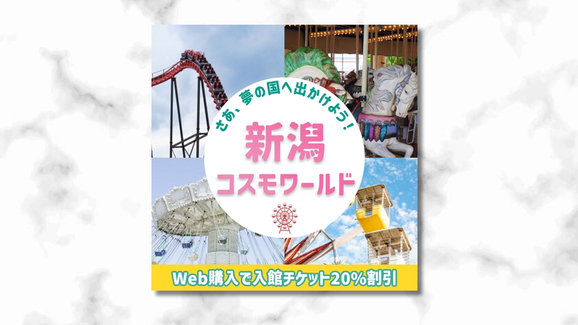 【自主制作】ポータルサイトバナー：テーマパーク-1