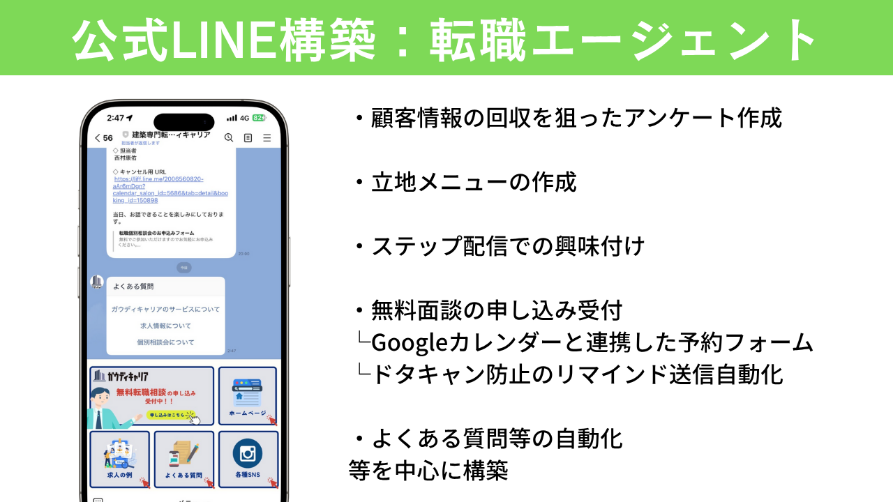 公式LINE：転職エージェント-1