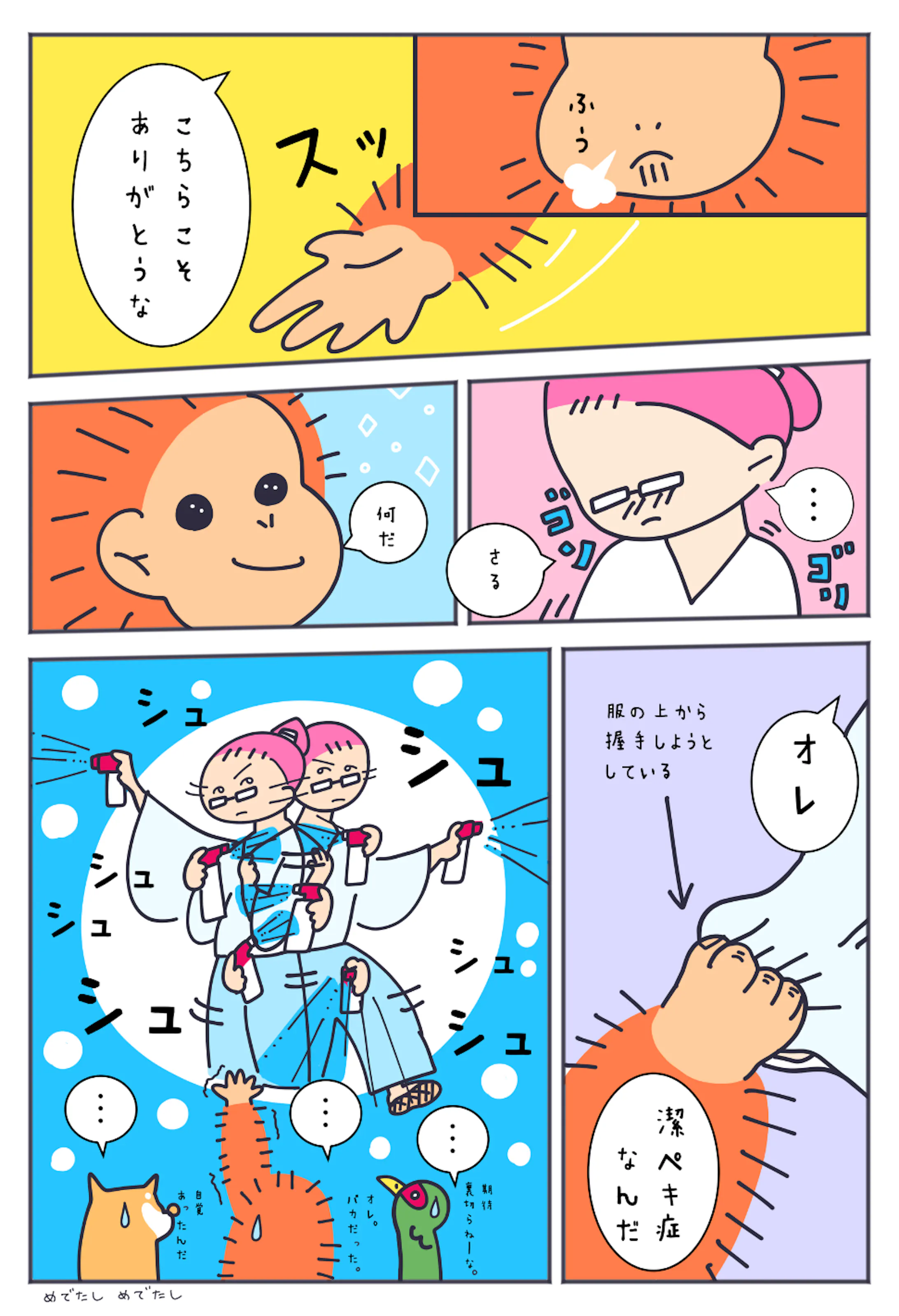 ギャグマンガ 潔癖症の桃太郎