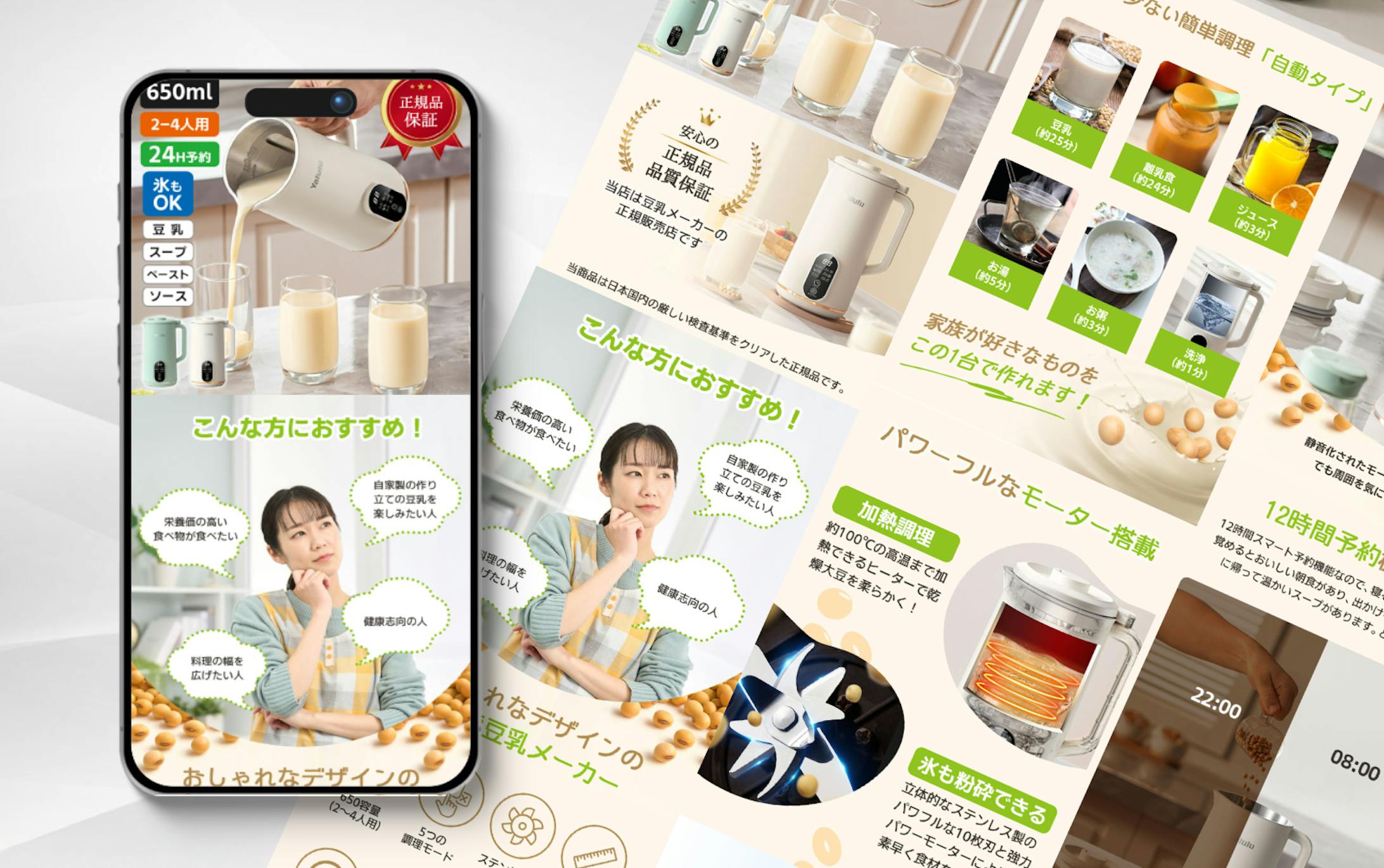 豆乳メーカー商品ページ制作「楽天商品画像」-1