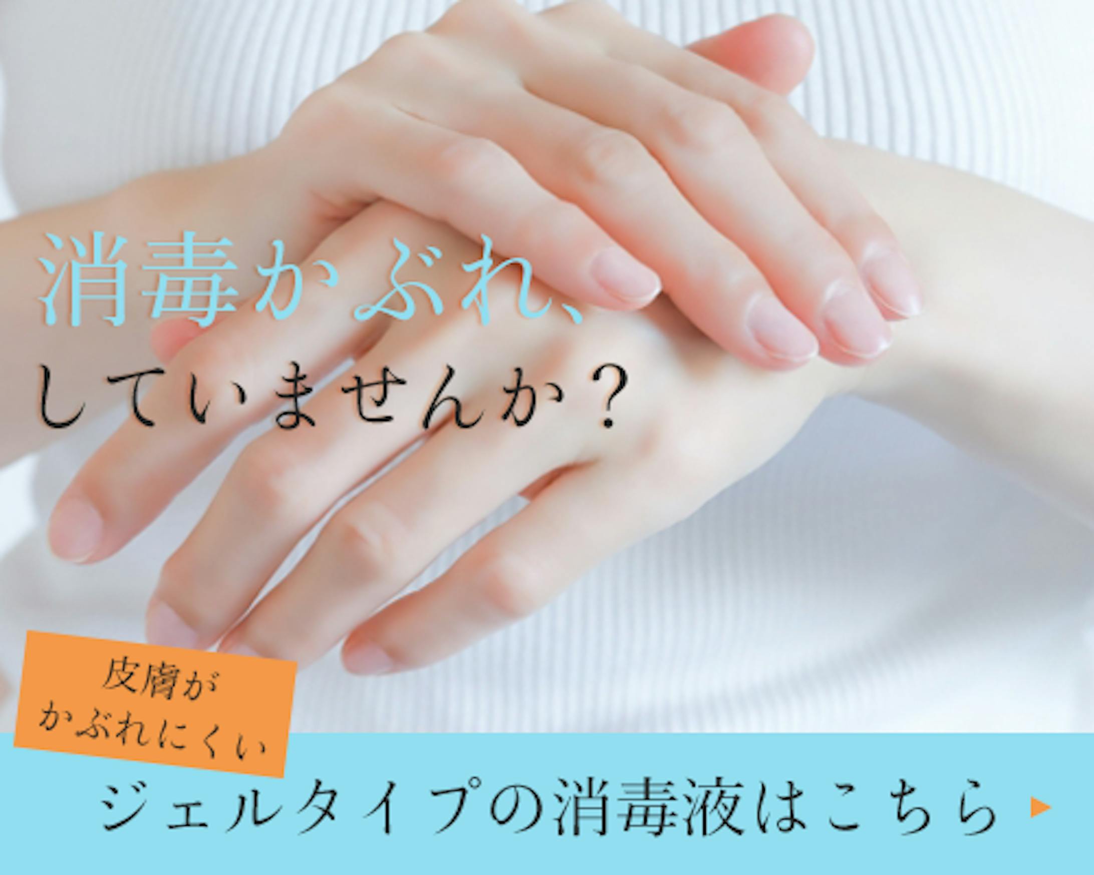 消毒かぶれバナー-1