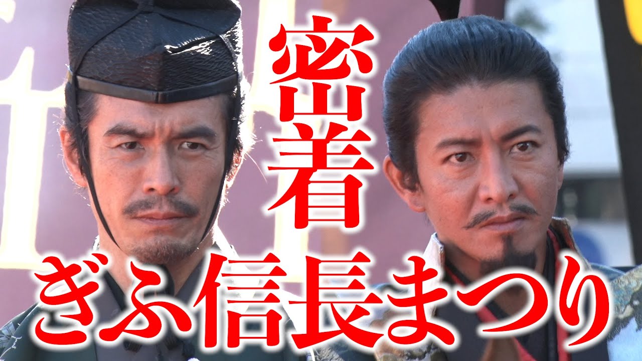 木村さ～～ん！227  信長拓哉、岐阜城へ帰る！「ぎふ信長まつり」、トークイベントにも密着！
