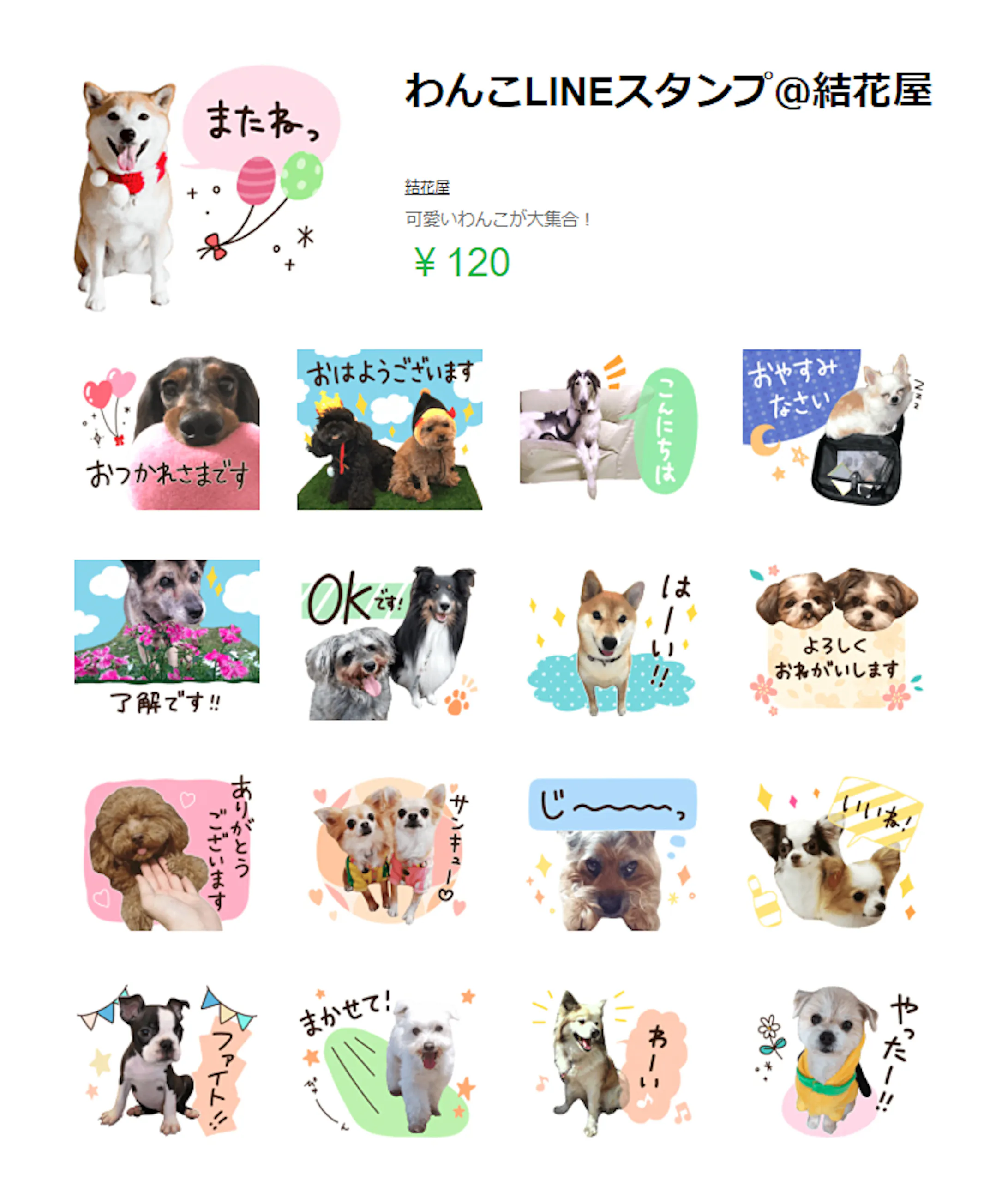 犬 Lineスタンプ