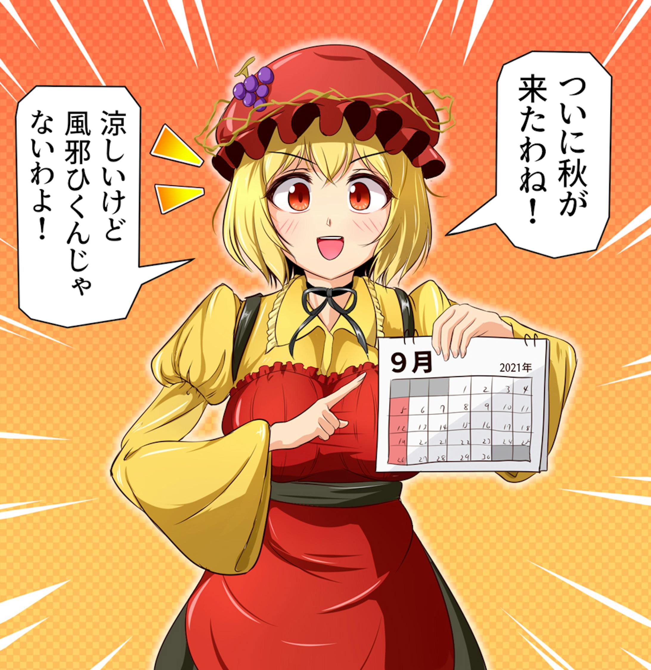 秋穣子 秋穣子