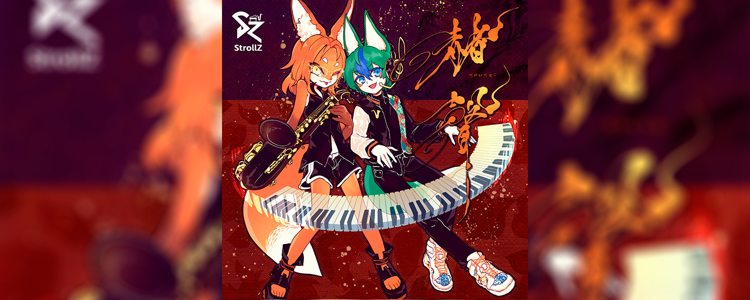 StrollZ【VRインストユニット】ミニアルバム「赭聲〜sousei〜」ジャケットタイトルロゴ-1