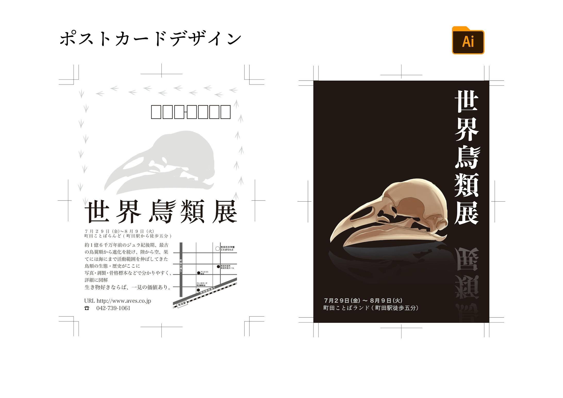 Adobeを使った作品サンプル:ポストカード-1