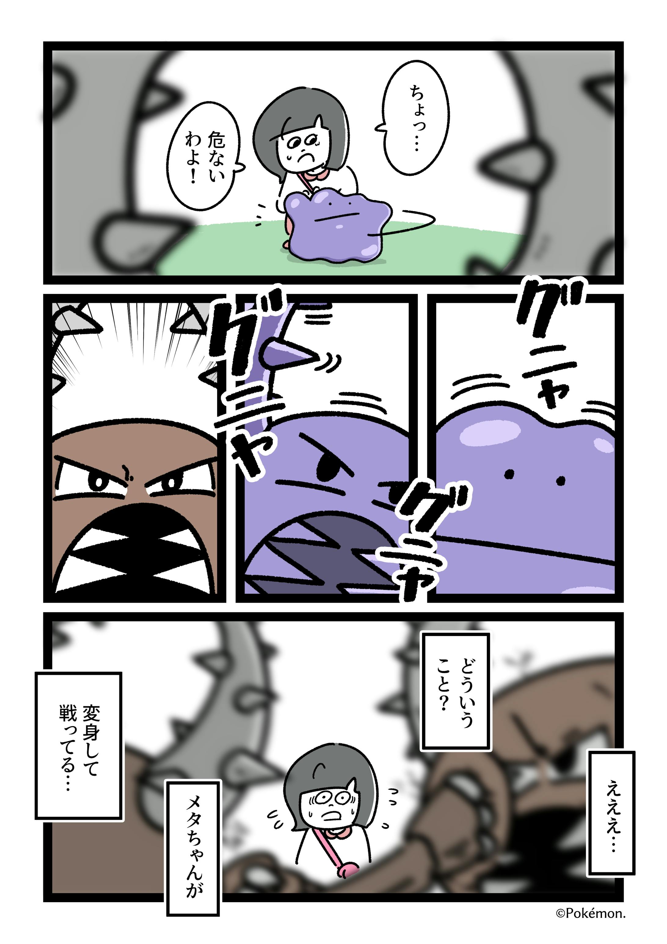 ポケモン様 漫画