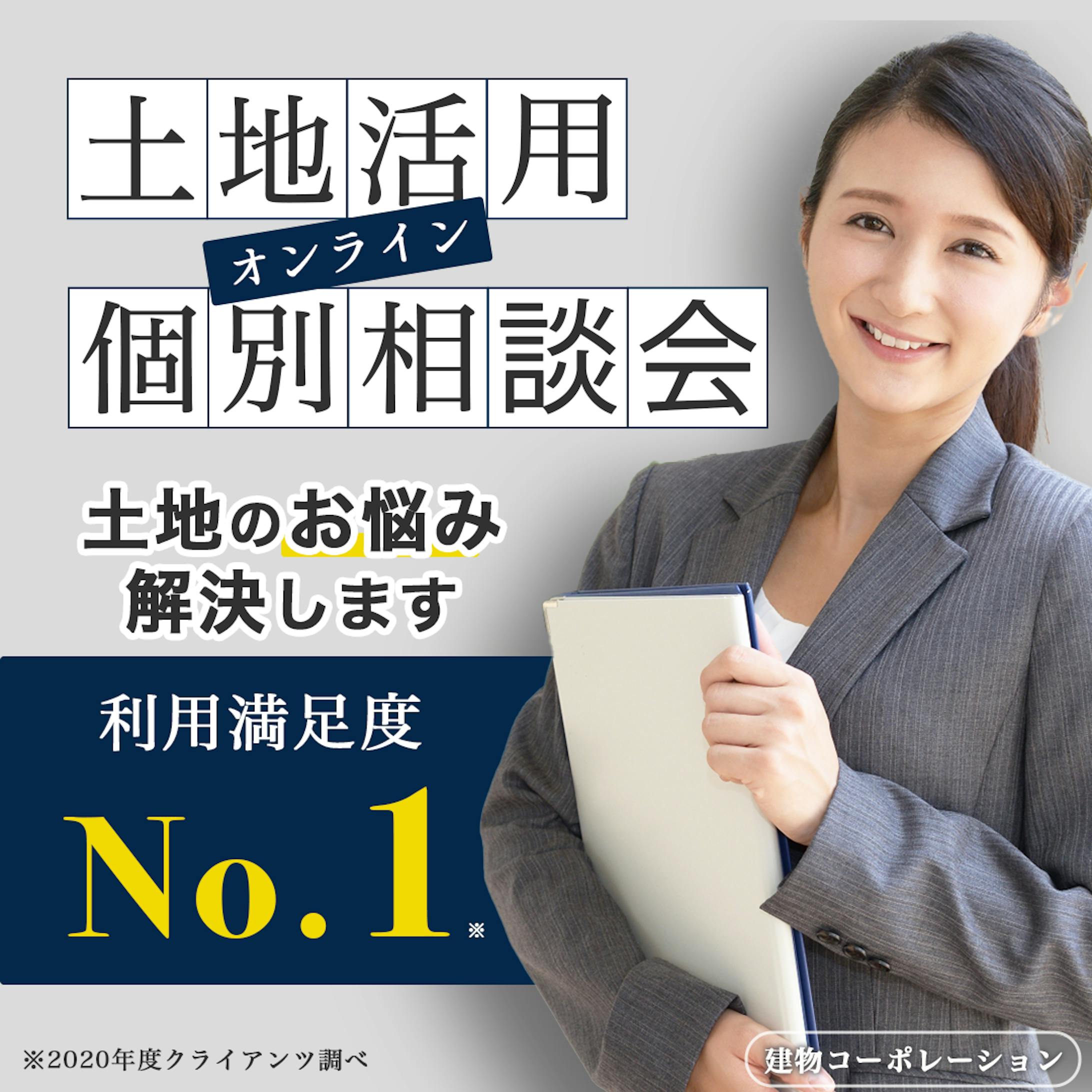 土地活用相談会バナー-1