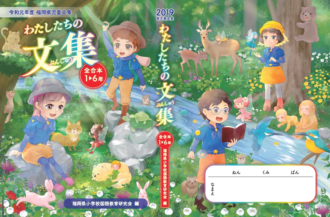 19年度 福岡県児童文集表紙イラスト 19年度 福岡県児童文集表紙イラスト