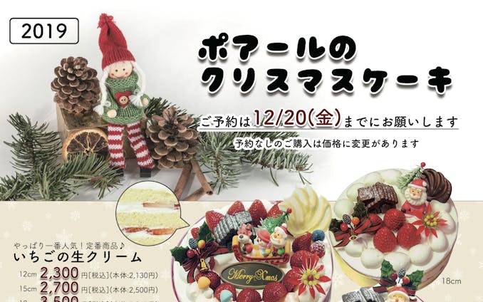洋菓子店クリスマスチラシ2019