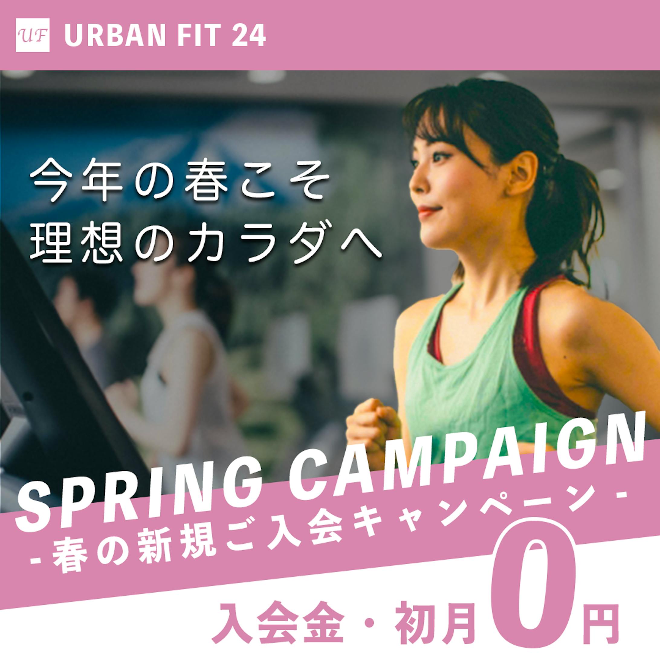 24時間フィットネスジム「春の入会キャンペーン」デザイン-1
