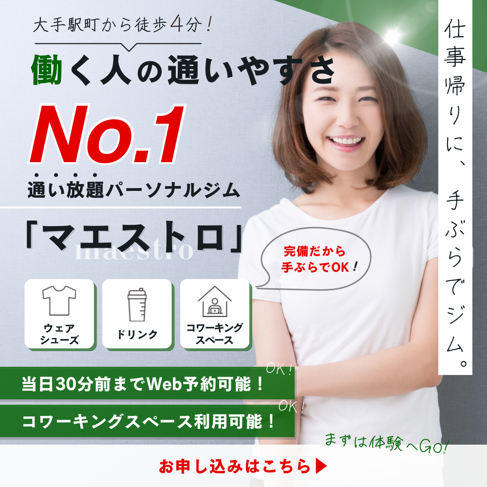 パーソナルジム広告-1