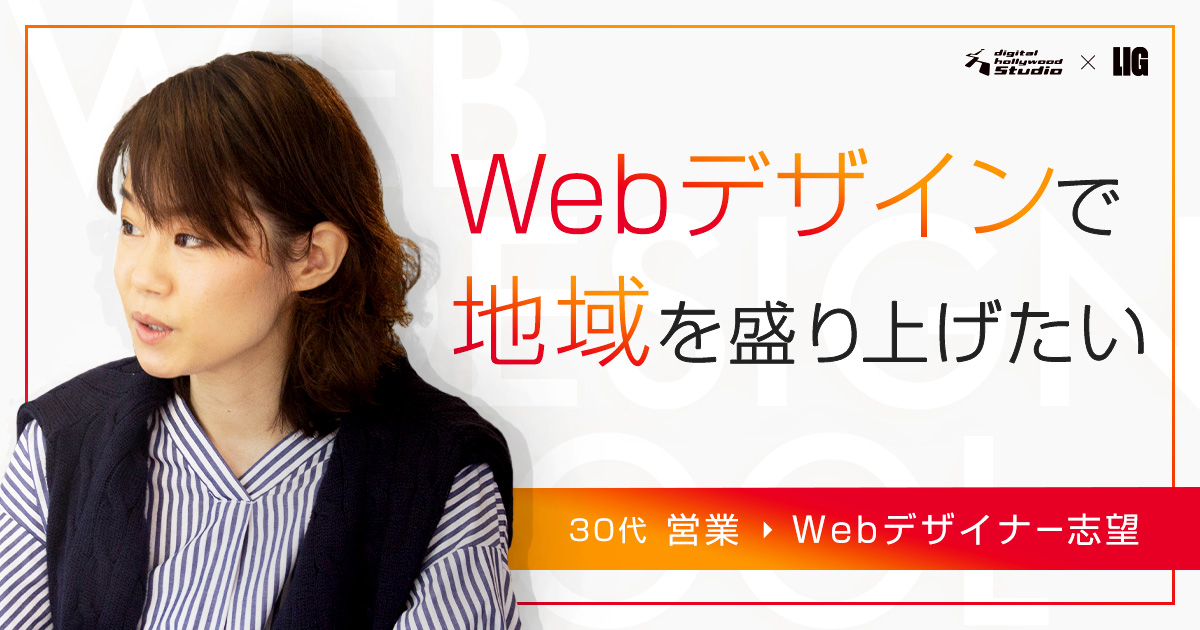 デジLIGインタビュー