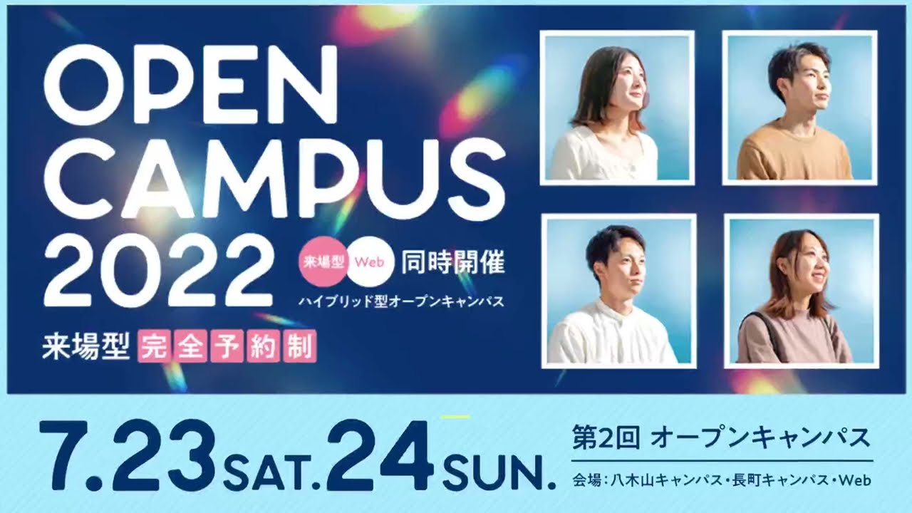 【No.7】東北工業大学／オープンキャンパス案内&告知動画